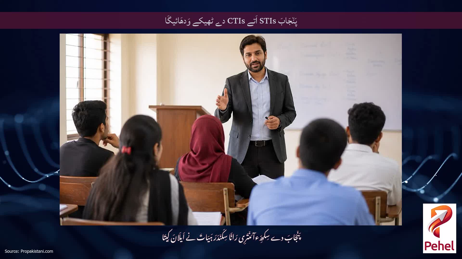 پَن٘جَابَ STIs اَتے CTIs دے ٹھیکے وَدھَائیگَا