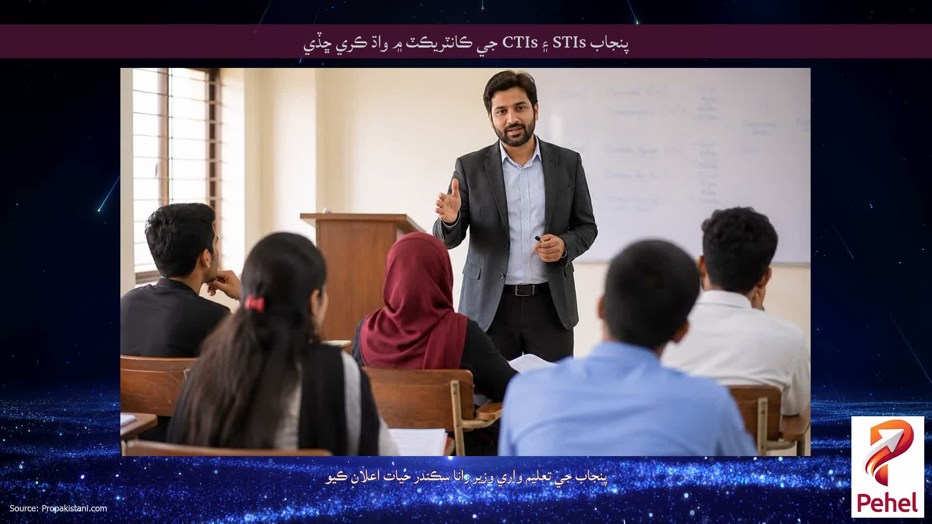 پنجاب STIs ۽ CTIs جي ڪانٽريڪٽ ۾ واڌ ڪري ڇڏي