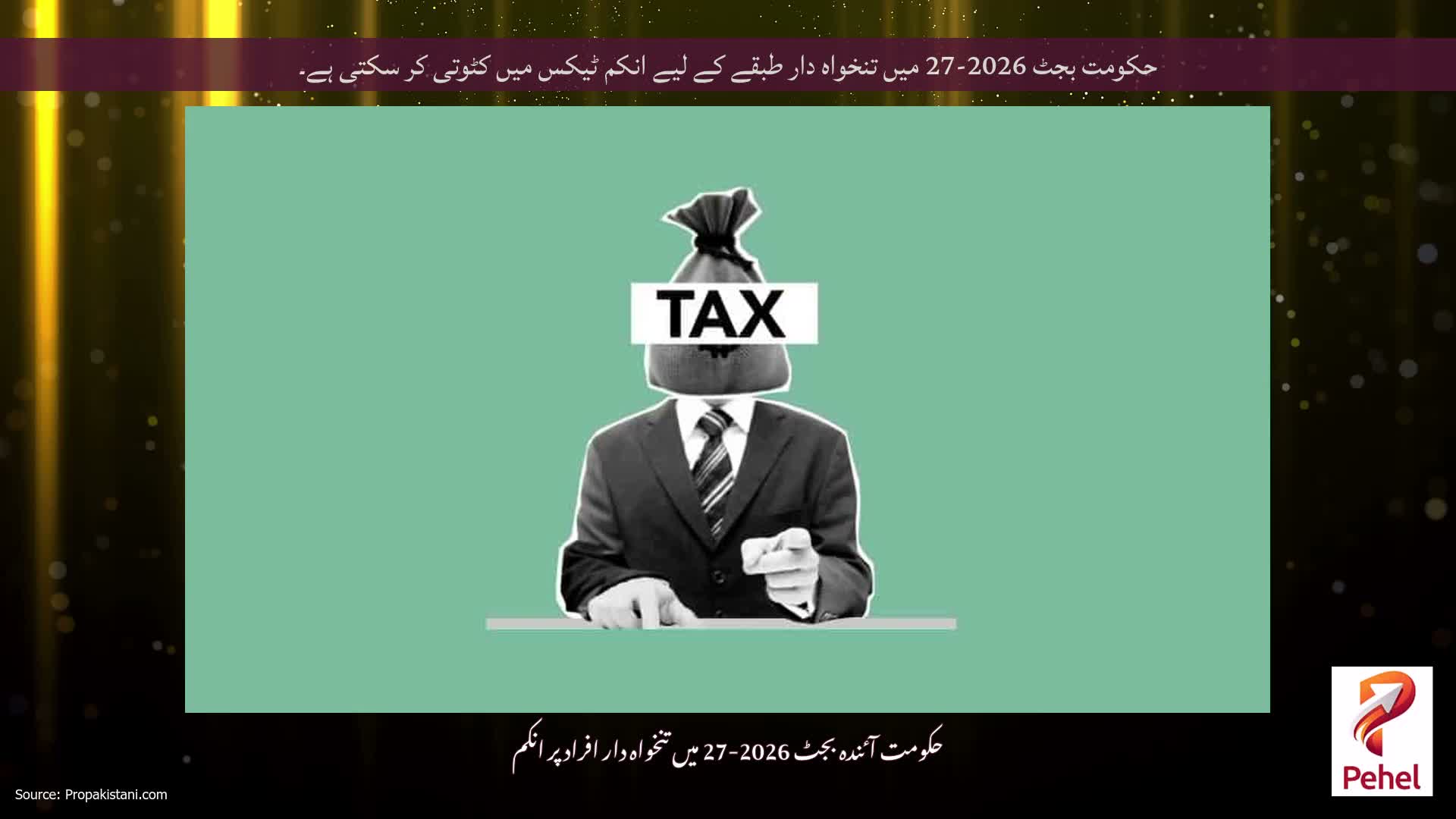 حکومت بجٹ 2026-27 میں تنخواہ دار طبقے کے لیے انکم ٹیکس میں کٹوتی کر سکتی ہے۔