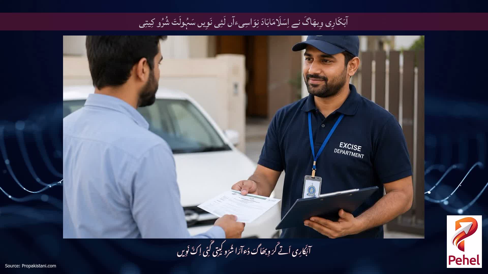 آبَکَارِی وِبھَاگَ نے اِسَلَامَابَادَ نِوَاسِیءآں لَئِی نَوِیں سَہُولَتَ شُرُو کِیتِی
