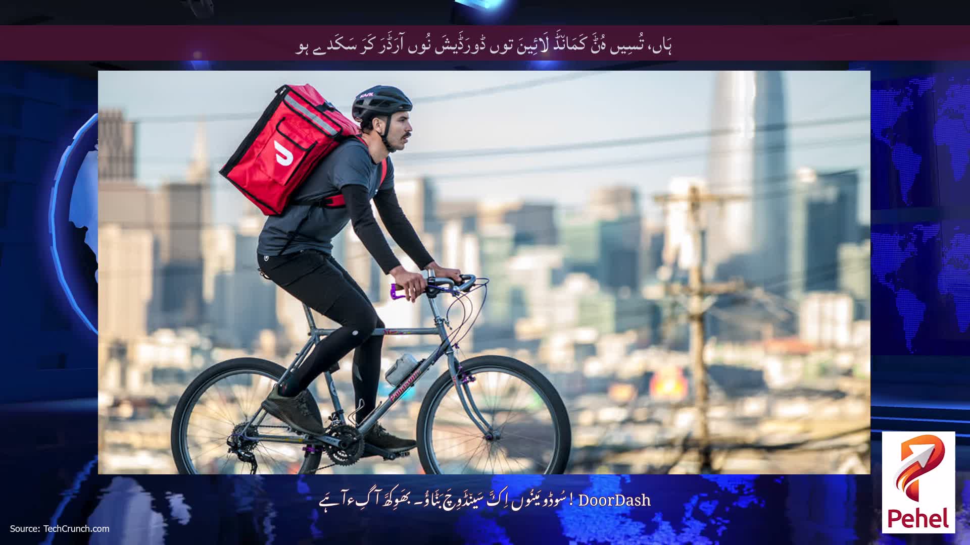 ہَاں، تُسِیں ہُݨَ کَمَان٘ڈَ لَائِینَ توں ڈورَڈَیشَ نُوں آرَڈَرَ کَرَ سَکَدے ہو