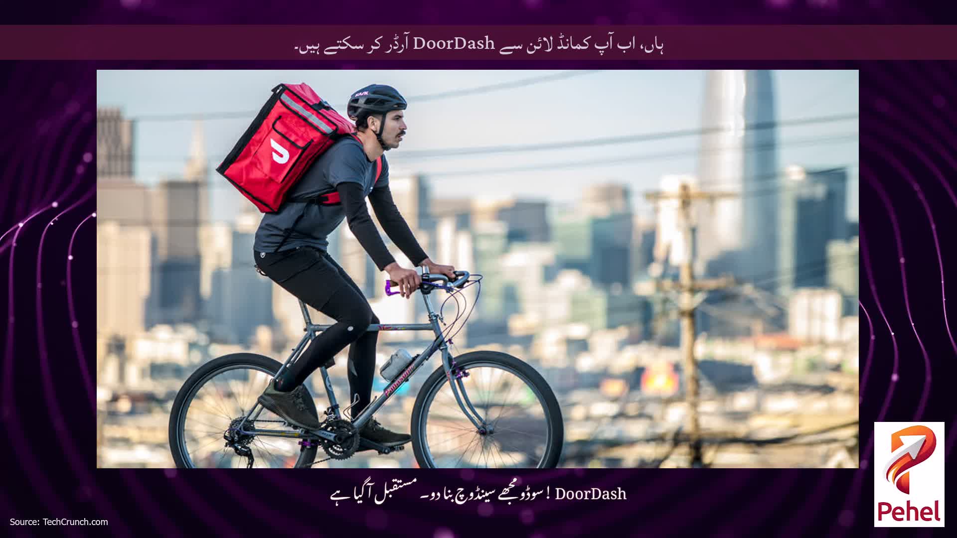 ہاں، اب آپ کمانڈ لائن سے DoorDash آرڈر کر سکتے ہیں۔