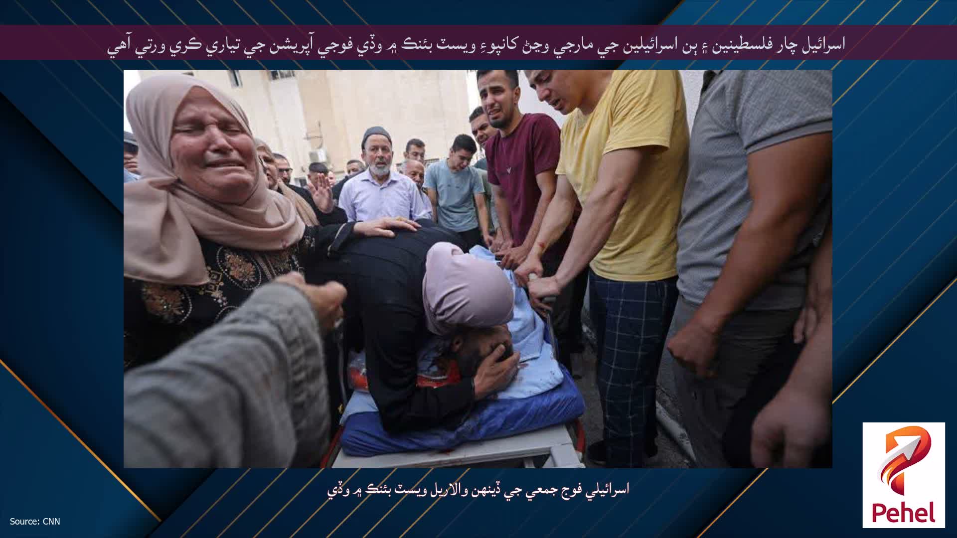 اسرائيل چار فلسطينين ۽ ٻن اسرائيلين جي مارجي وڃڻ کانپوءِ ويسٽ بئنڪ ۾ وڏي فوجي آپريشن جي تياري ڪري ورتي آهي