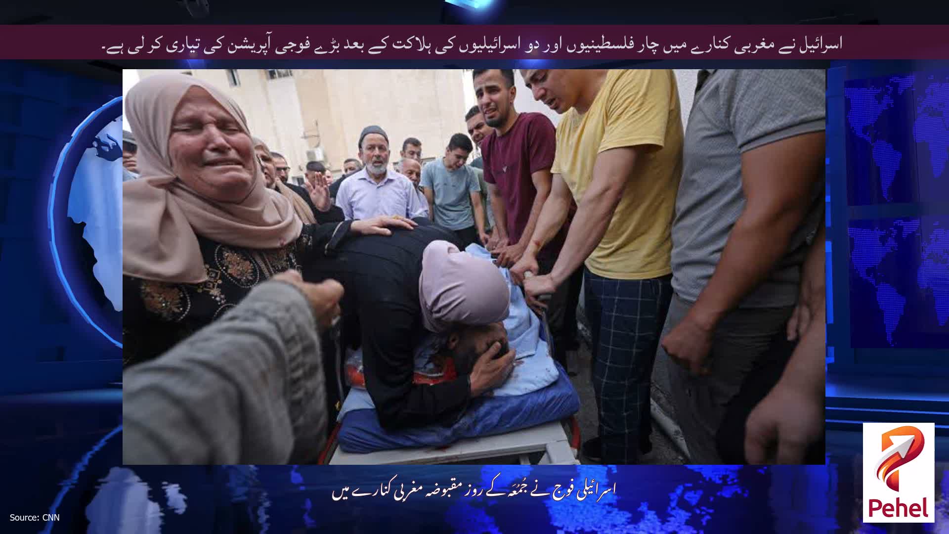 اسرائیل نے مغربی کنارے میں چار فلسطینیوں اور دو اسرائیلیوں کی ہلاکت کے بعد بڑے فوجی آپریشن کی تیاری کر لی ہے۔