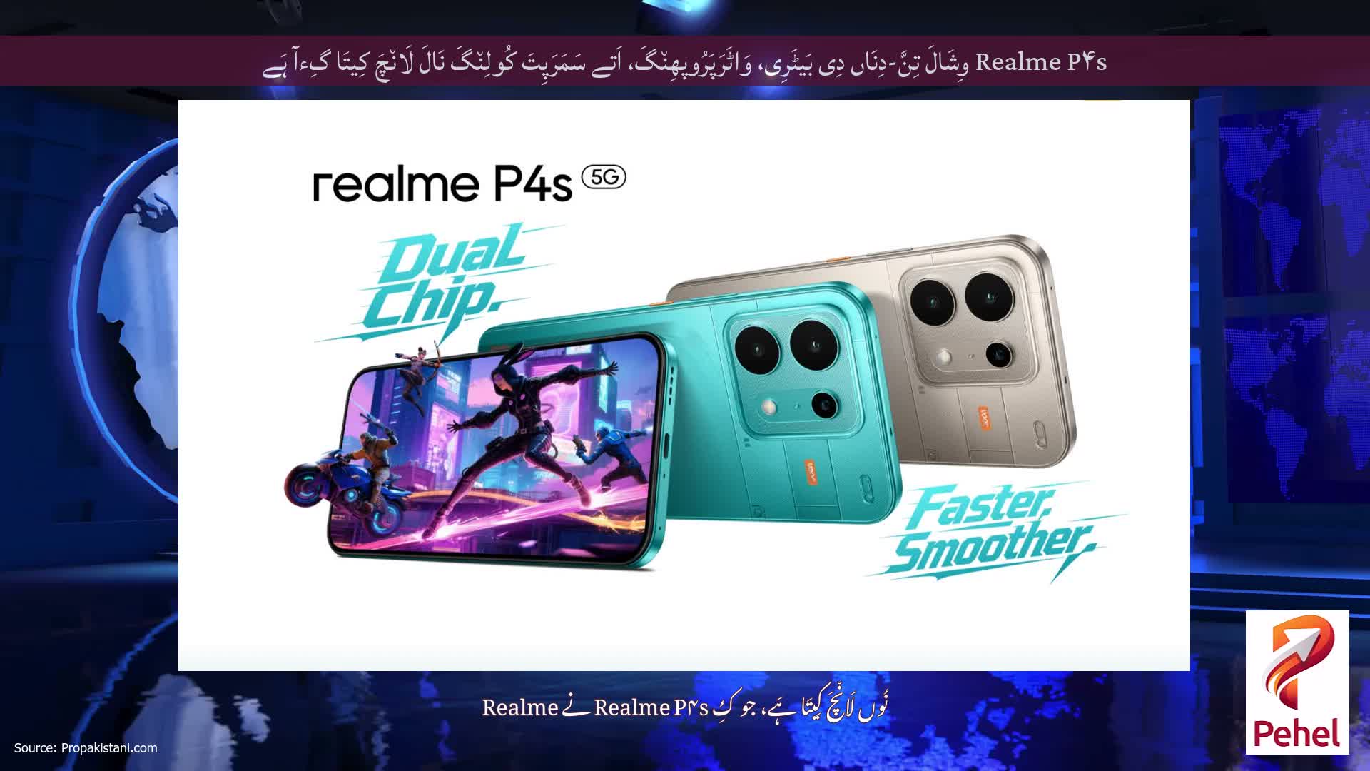 Realme P۴s وِشَالَ تِنَّ-دِنَاں دِی بَیٹَرِی، وَاٹَرَپَرُوپھِن٘گَ، اَتے سَمَرَپِتَ کُولِن٘گَ نَالَ لَان٘چَ کِیتَا گِءآ ہَے