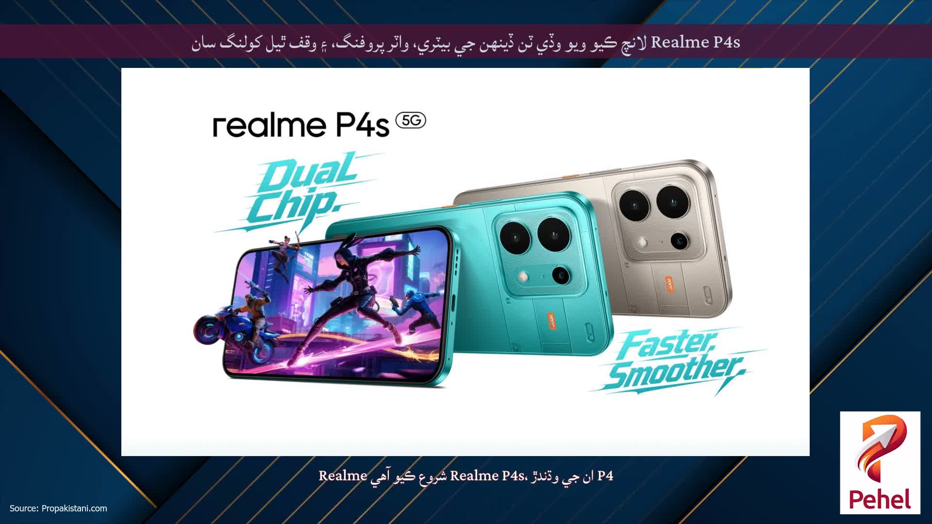 Realme P4s لانچ ڪيو ويو وڏي ٽن ڏينهن جي بيٽري، واٽر پروفنگ، ۽ وقف ٿيل کولنگ سان