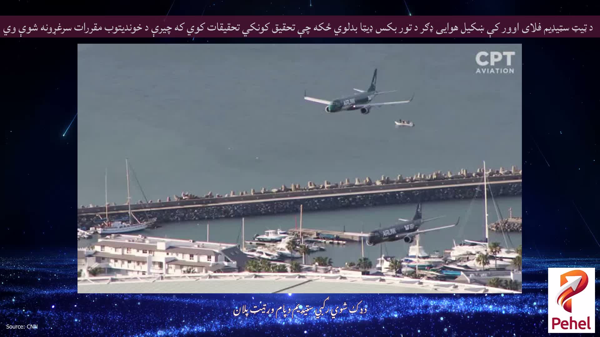 د ټیټ سټیډیم فلای اوور کې ښکیل هوایی ډګر د تور بکس ډیټا بدلوي ځکه چې تحقیق کونکي تحقیقات کوي که چیرې د خوندیتوب مقررات سرغړونه شوې وي