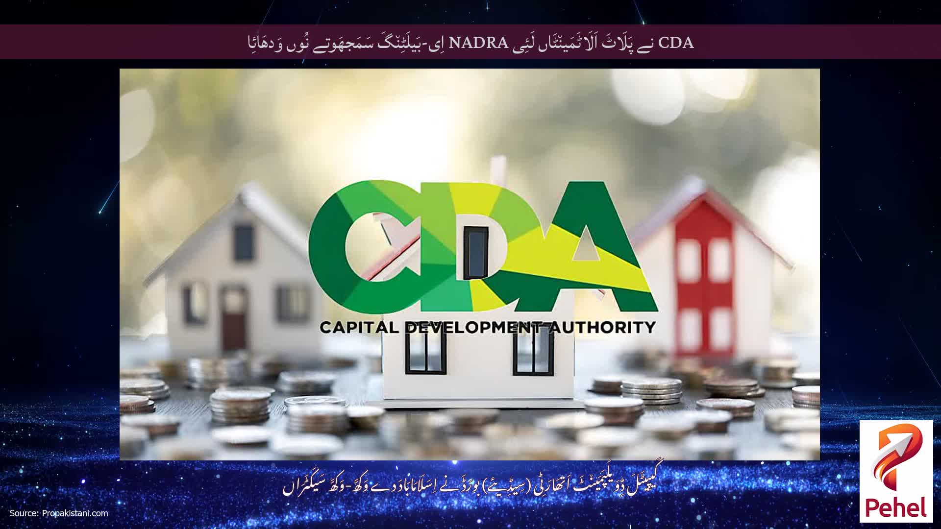 CDA نے پَلَاٹَ اَلَاٹَمَین٘ٹَاں لَئِی NADRA اِی-بَیلَٹِن٘گَ سَمَجھَوتے نُوں وَدھَائِا
