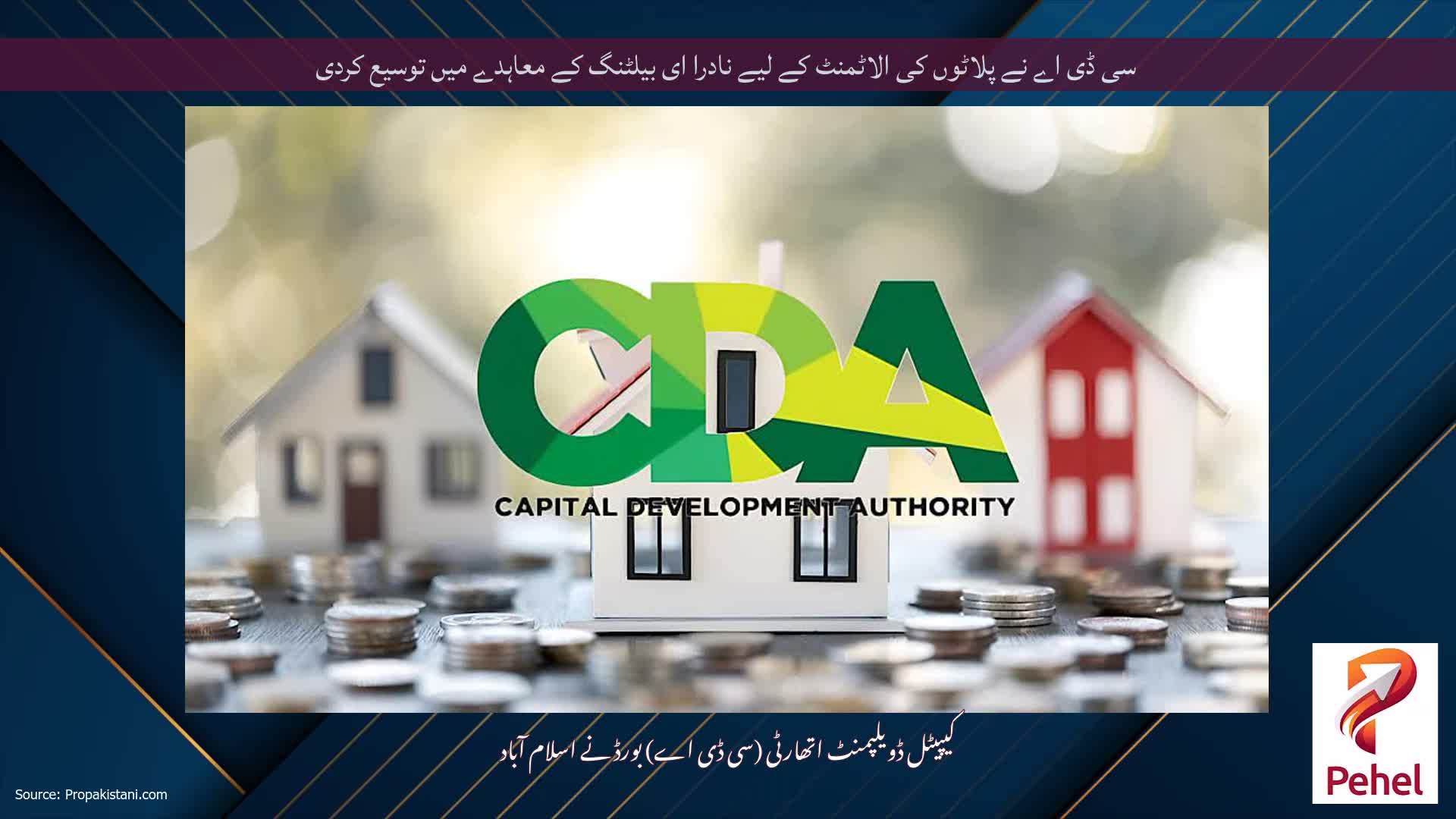 سی ڈی اے نے پلاٹوں کی الاٹمنٹ کے لیے نادرا ای بیلٹنگ کے معاہدے میں توسیع کردی