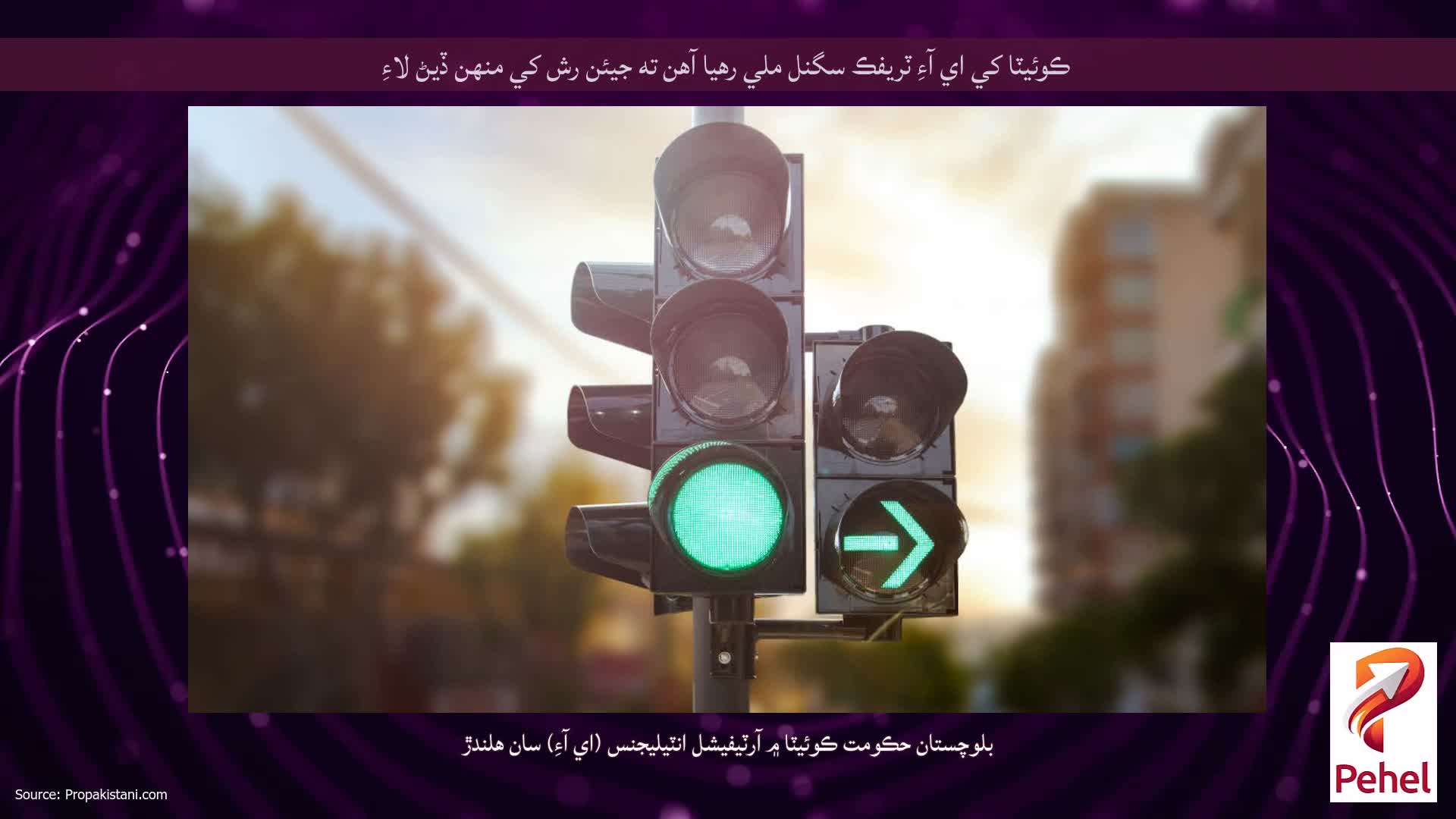 ڪوئيٽا کي اي آءِ ٽريفڪ سگنل ملي رهيا آهن ته جيئن رش کي منهن ڏيڻ لاءِ