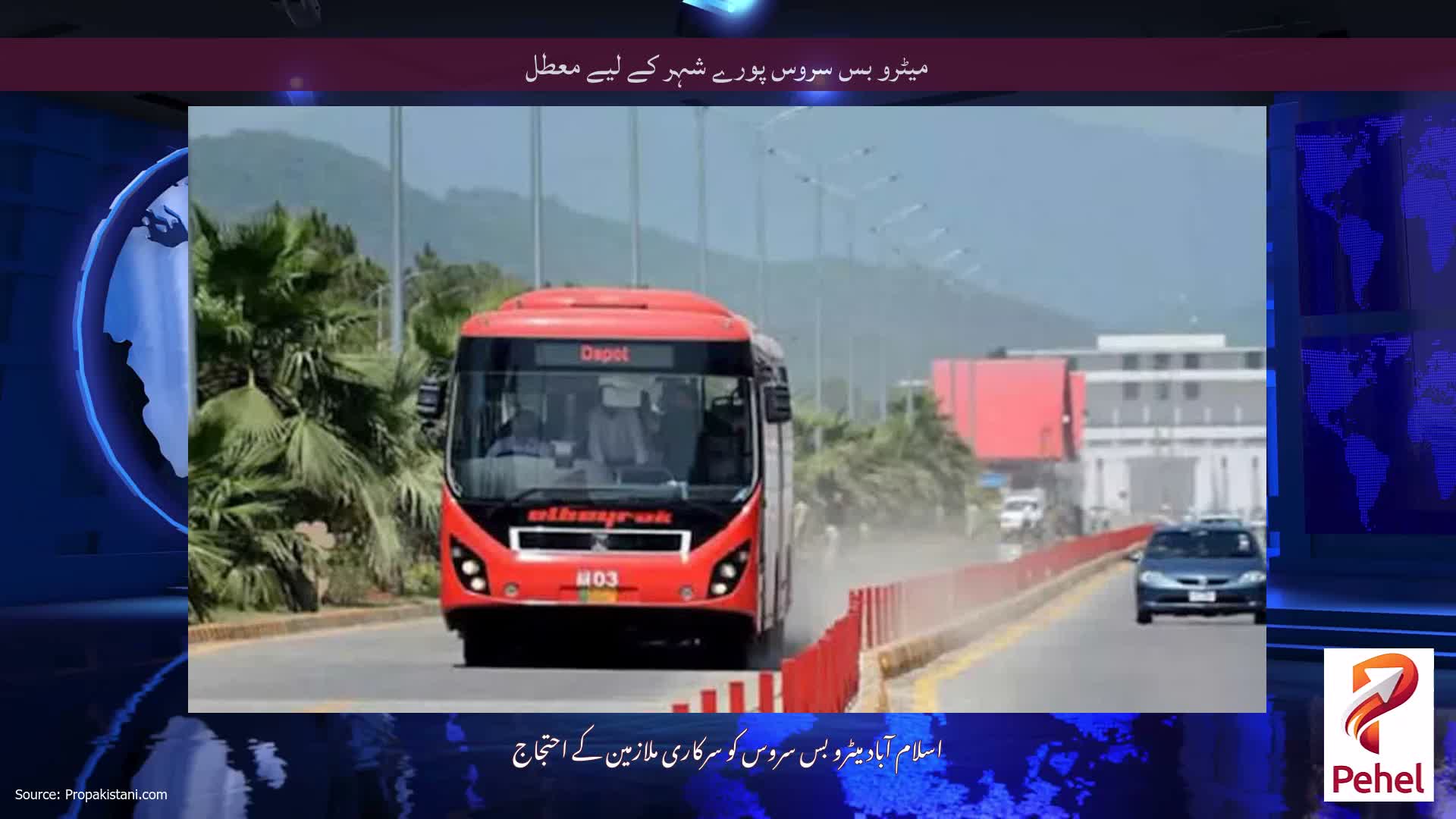 میٹرو بس سروس پورے شہر کے لیے معطل