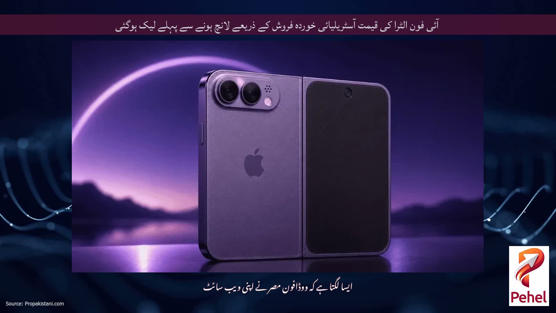 آئی فون الٹرا کی قیمت آسٹریلیائی خوردہ فروش کے ذریعے لانچ ہونے سے پہلے لیک ہوگئی