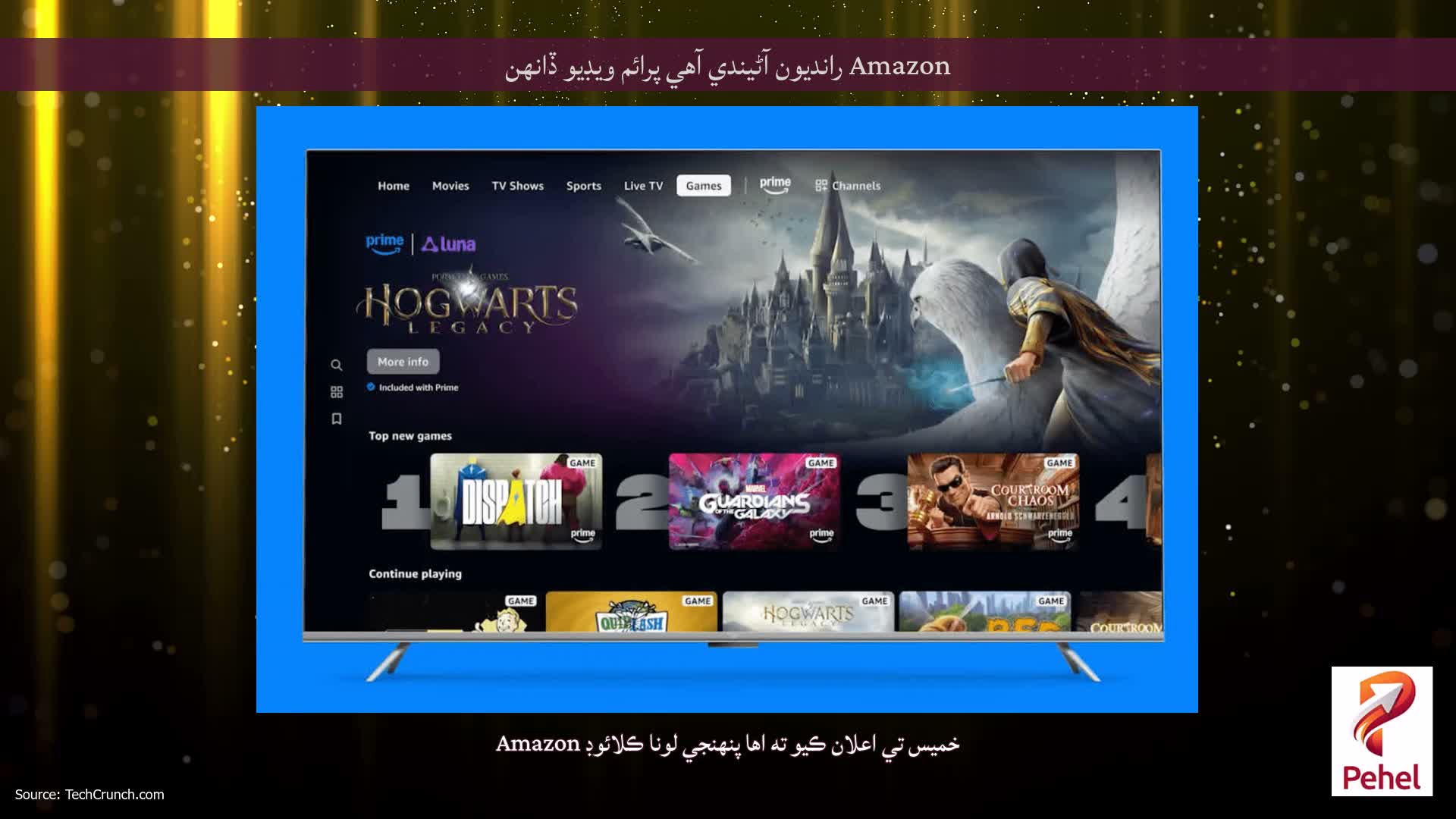 Amazon رانديون آڻيندي آهي پرائم ويڊيو ڏانهن