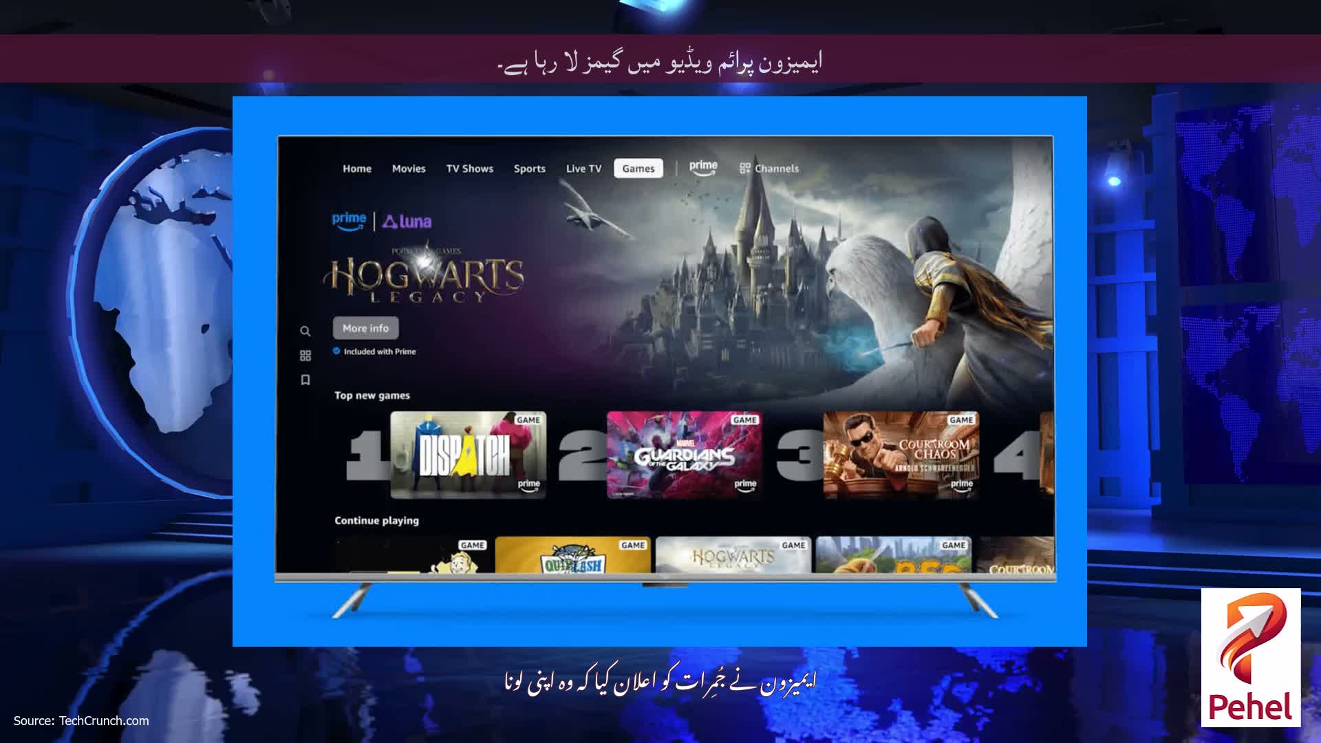 ایمیزون پرائم ویڈیو میں گیمز لا رہا ہے۔