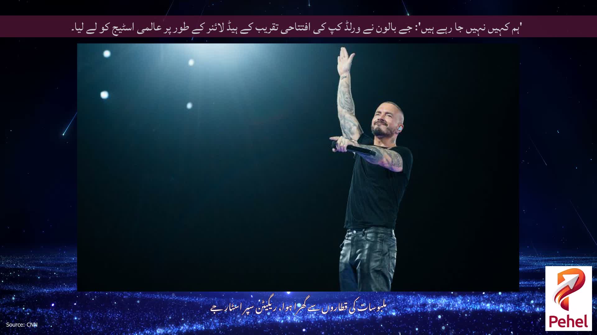 'ہم کہیں نہیں جا رہے ہیں': جے بالون نے ورلڈ کپ کی افتتاحی تقریب کے ہیڈ لائنر کے طور پر عالمی اسٹیج کو لے لیا۔