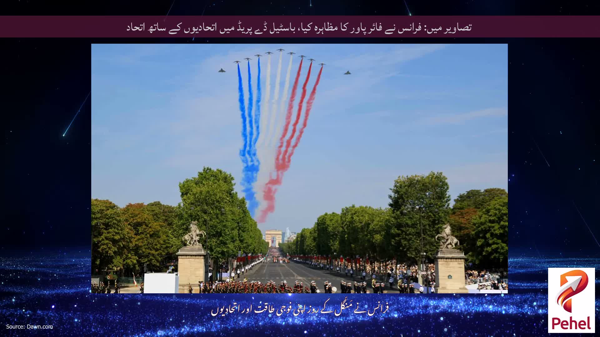 تصاویر میں: فرانس نے فائر پاور کا مظاہرہ کیا، باسٹیل ڈے پریڈ میں اتحادیوں کے ساتھ اتحاد
