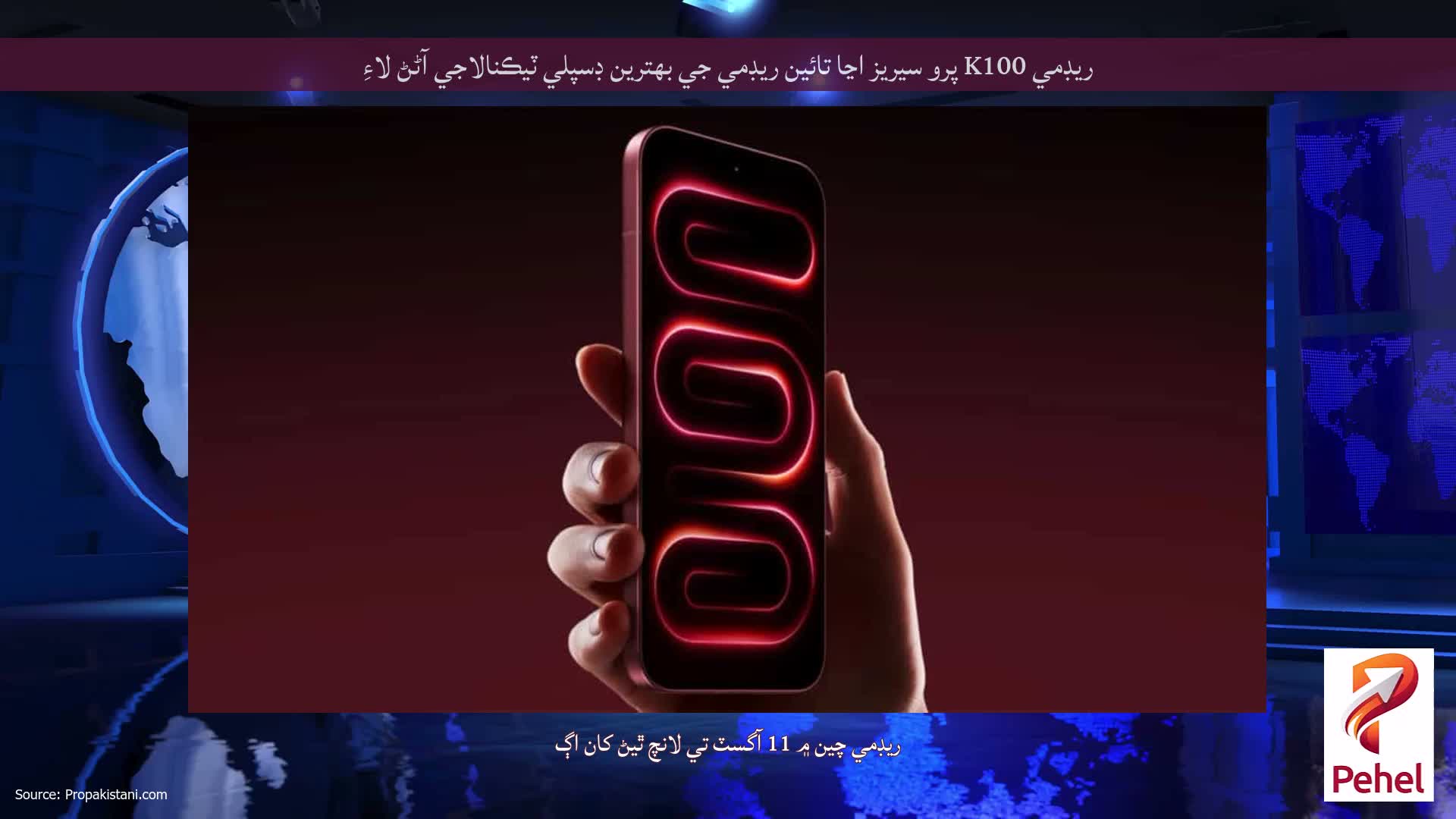 ريڊمي K100 پرو سيريز اڃا تائين ريڊمي جي بهترين ڊسپلي ٽيڪنالاجي آڻڻ لاءِ