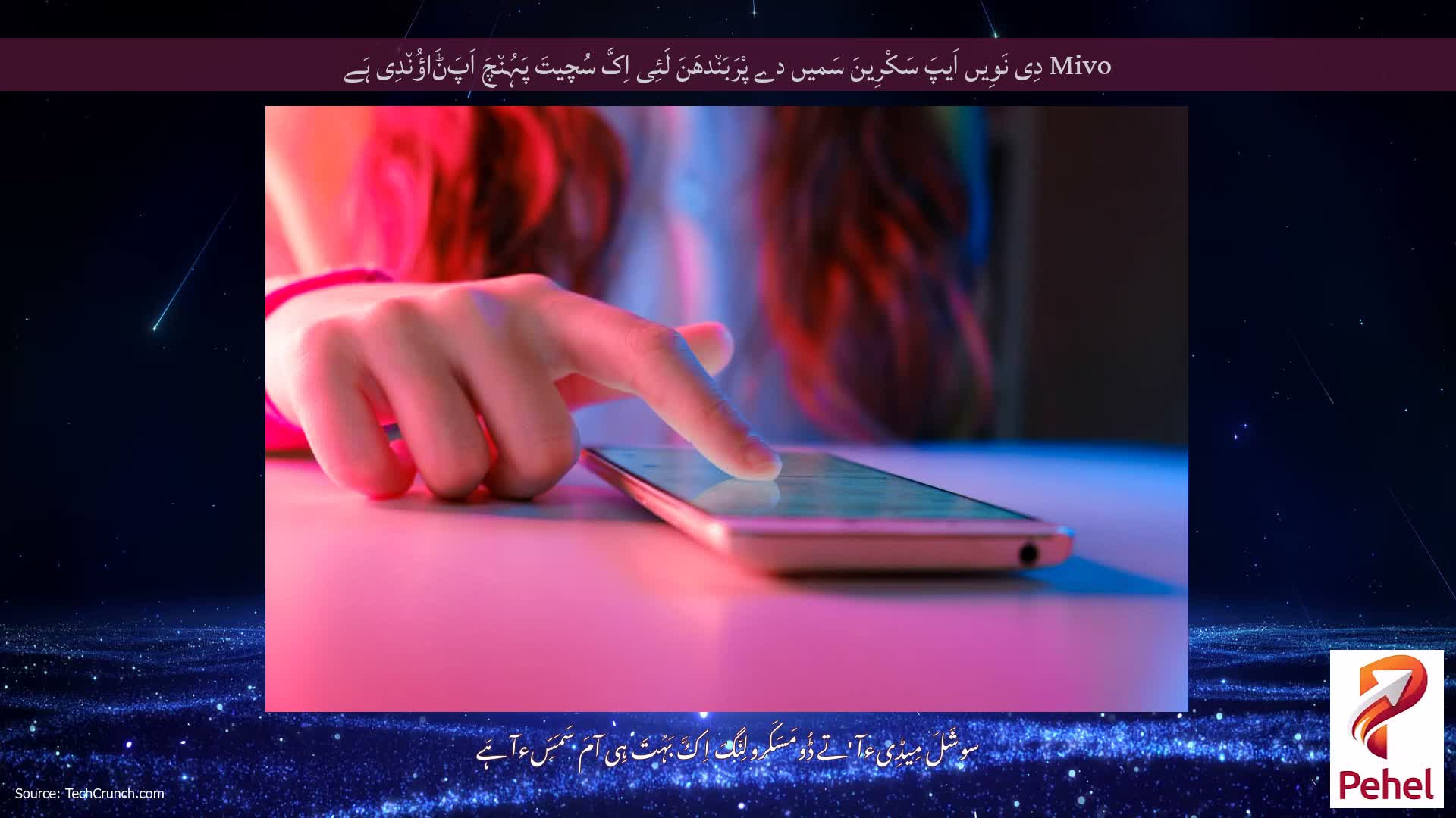 Mivo دِی نَوِیں اَیپَ سَکْرِینَ سَمیں دے پْرَبَن٘دھَنَ لَئِی اِکَّ سُچیتَ پَہُن٘چَ اَپَݨَاؤُن٘دِی ہَے