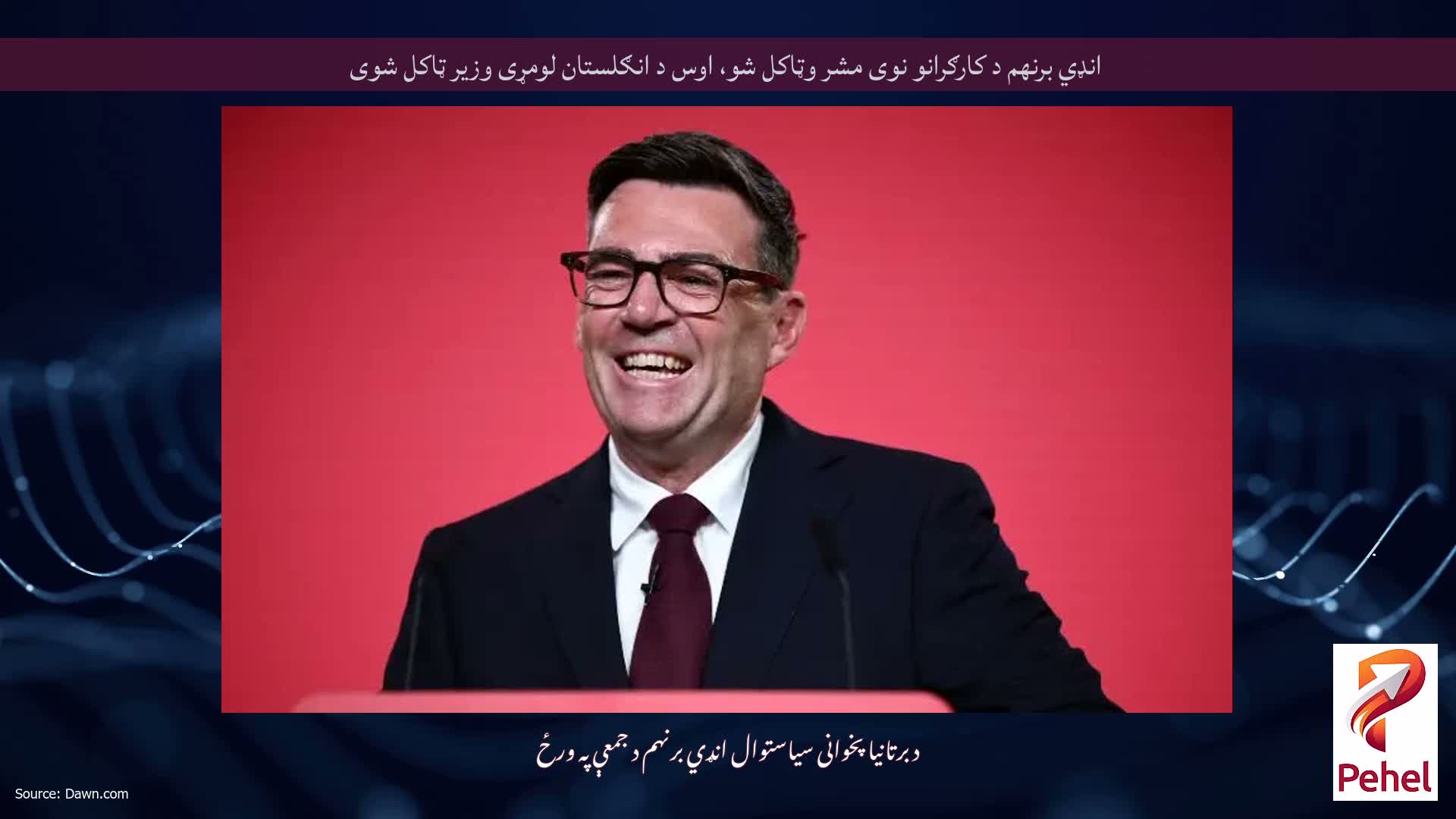 انډي برنهم د کارګرانو نوی مشر وټاکل شو، اوس د انګلستان لومړی وزیر ټاکل شوی