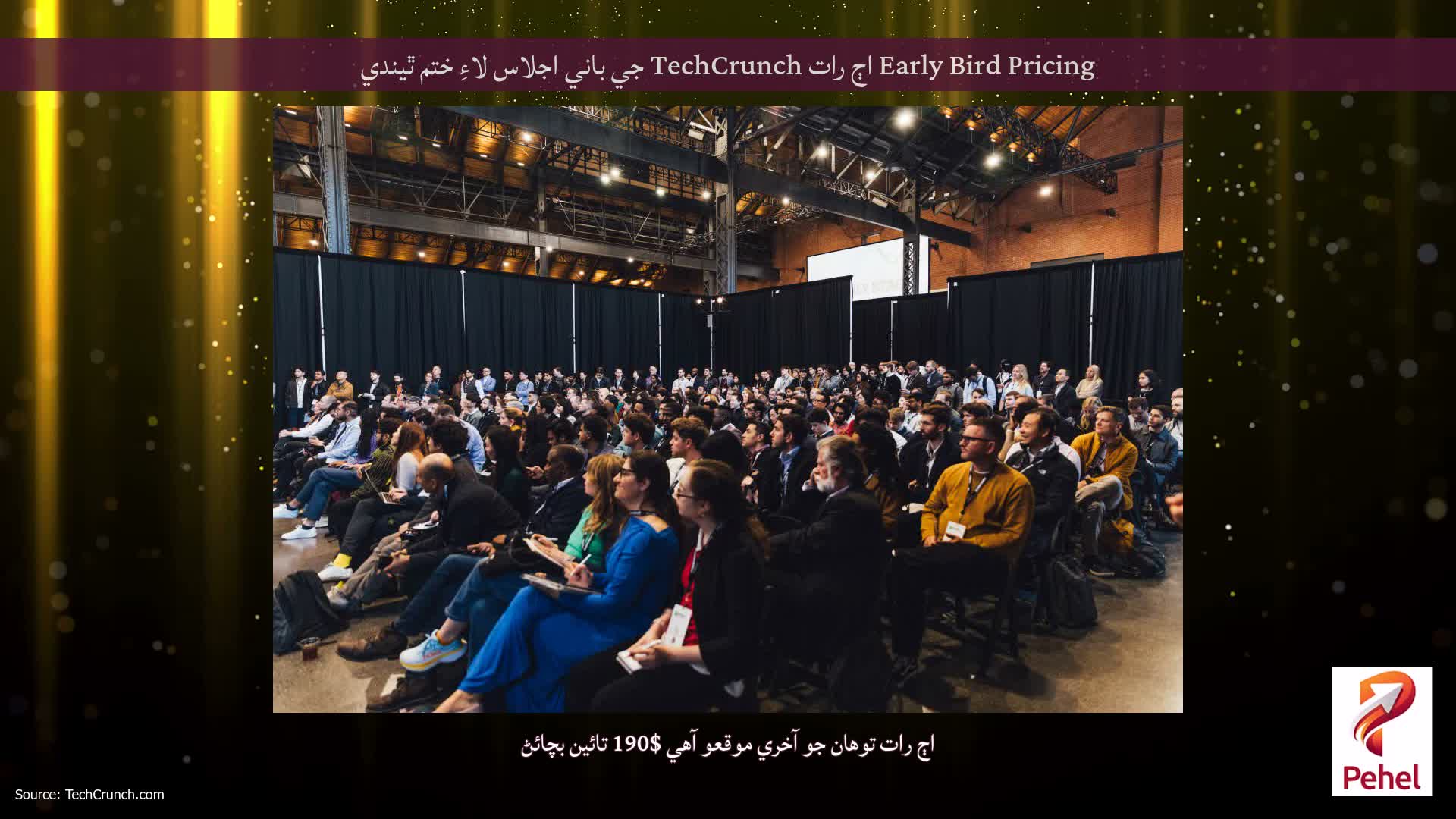 Early Bird Pricing اڄ رات TechCrunch جي باني اجلاس لاءِ ختم ٿيندي