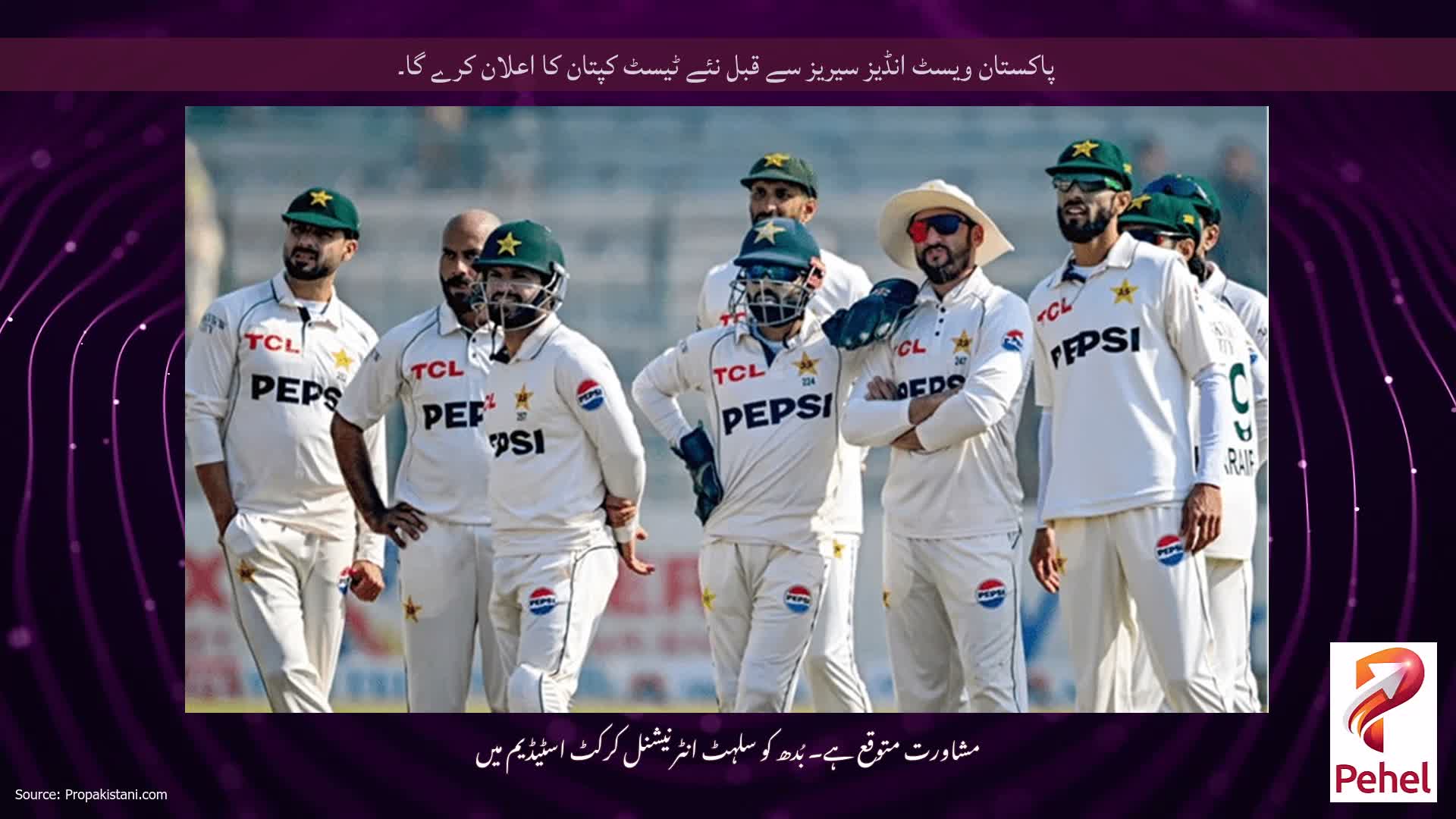 پاکستان ویسٹ انڈیز سیریز سے قبل نئے ٹیسٹ کپتان کا اعلان کرے گا۔