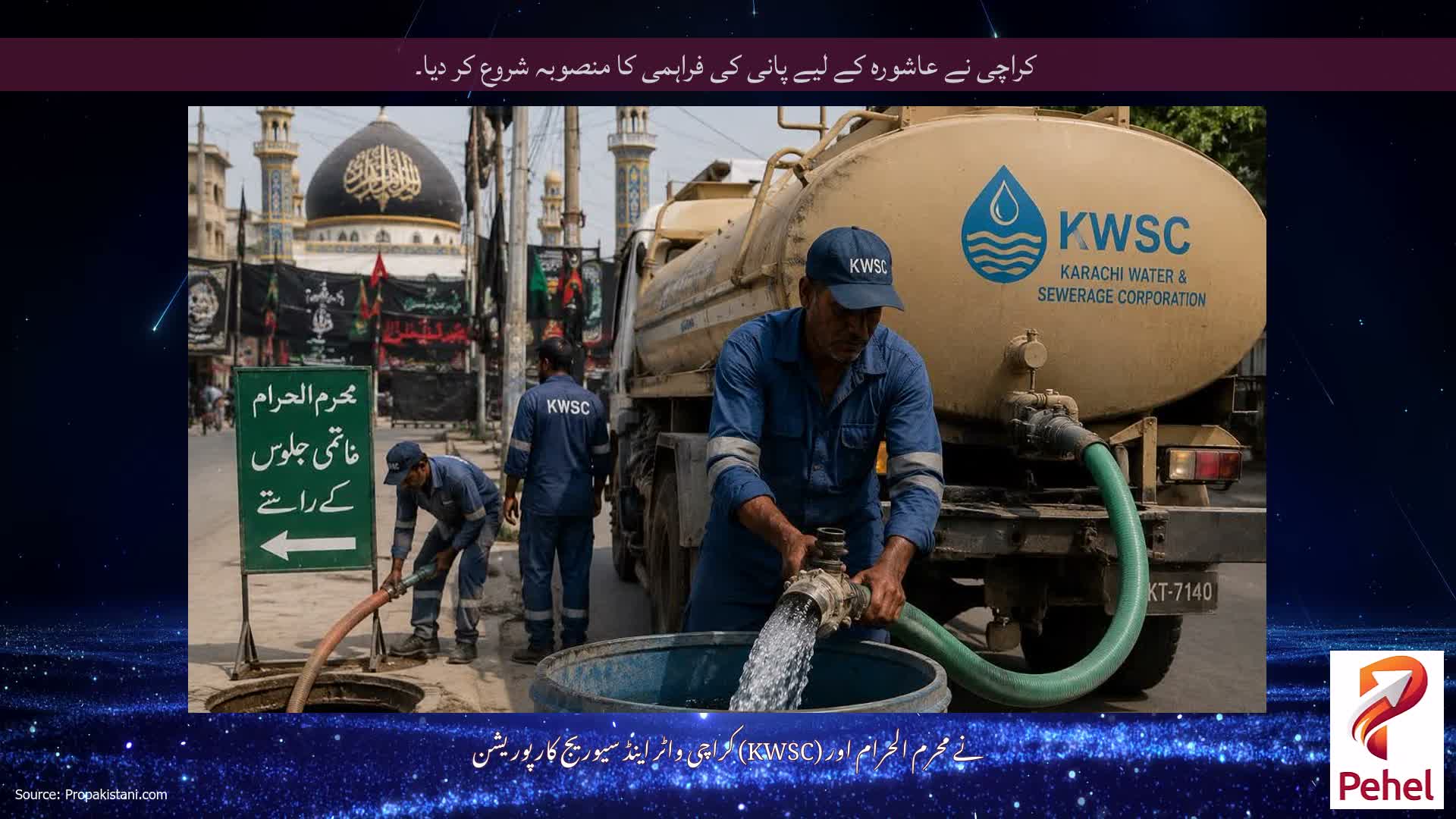 کراچی نے عاشورہ کے لیے پانی کی فراہمی کا منصوبہ شروع کر دیا۔