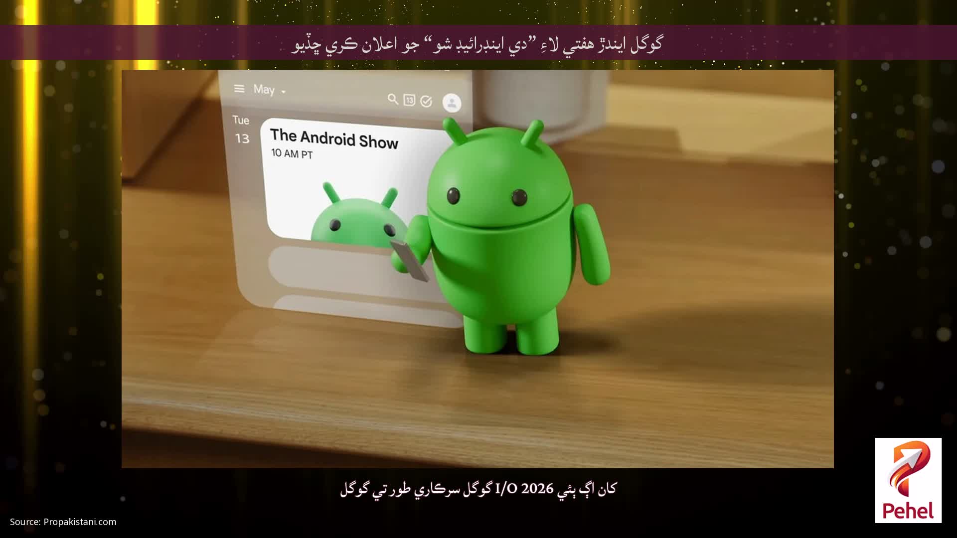 گوگل ايندڙ هفتي لاءِ ”دي اينڊرائيڊ شو“ جو اعلان ڪري ڇڏيو