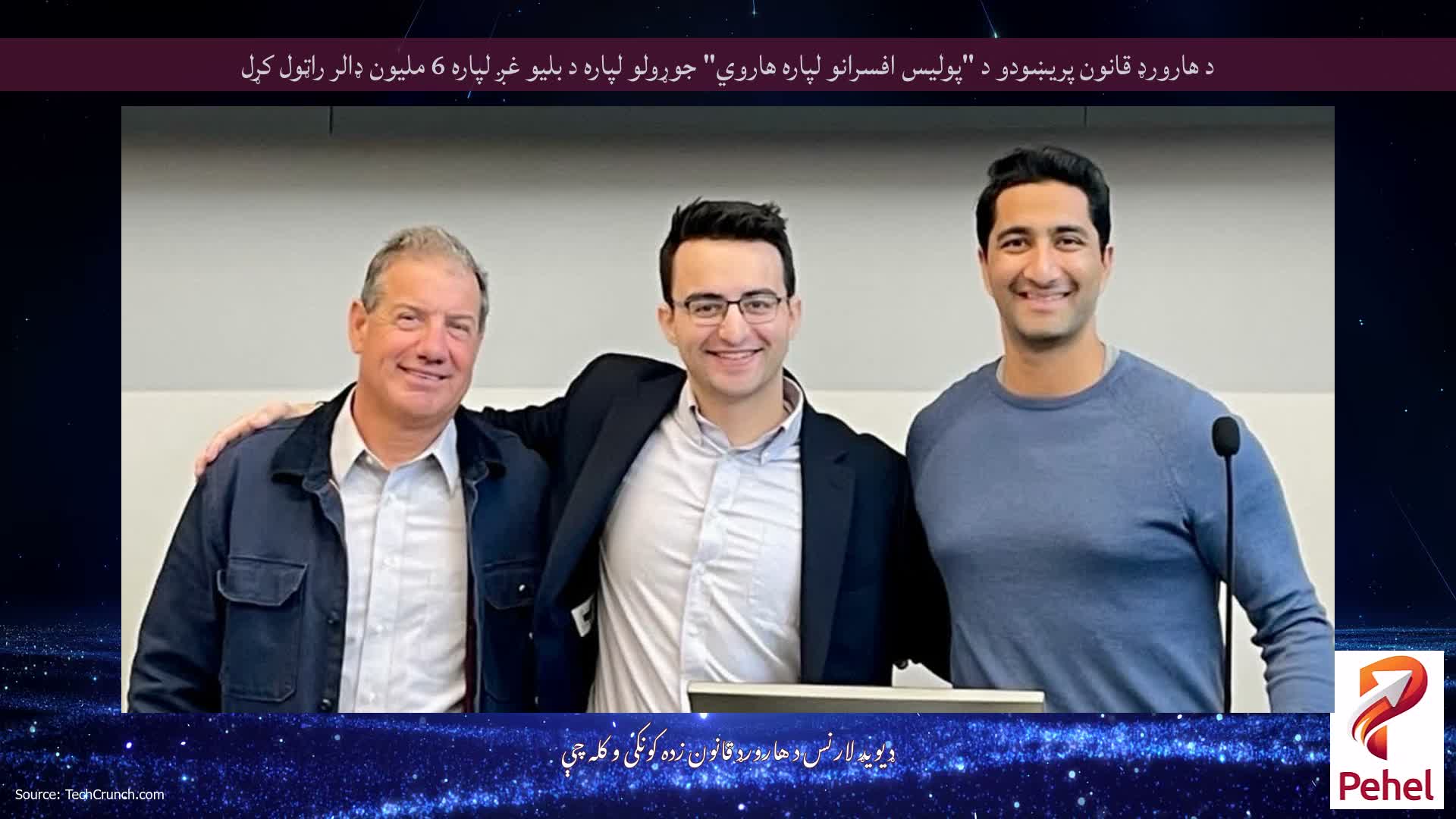 د هارورډ قانون پریښودو د "پولیس افسرانو لپاره هاروي" جوړولو لپاره د بلیو غږ لپاره 6 ملیون ډالر راټول کړل