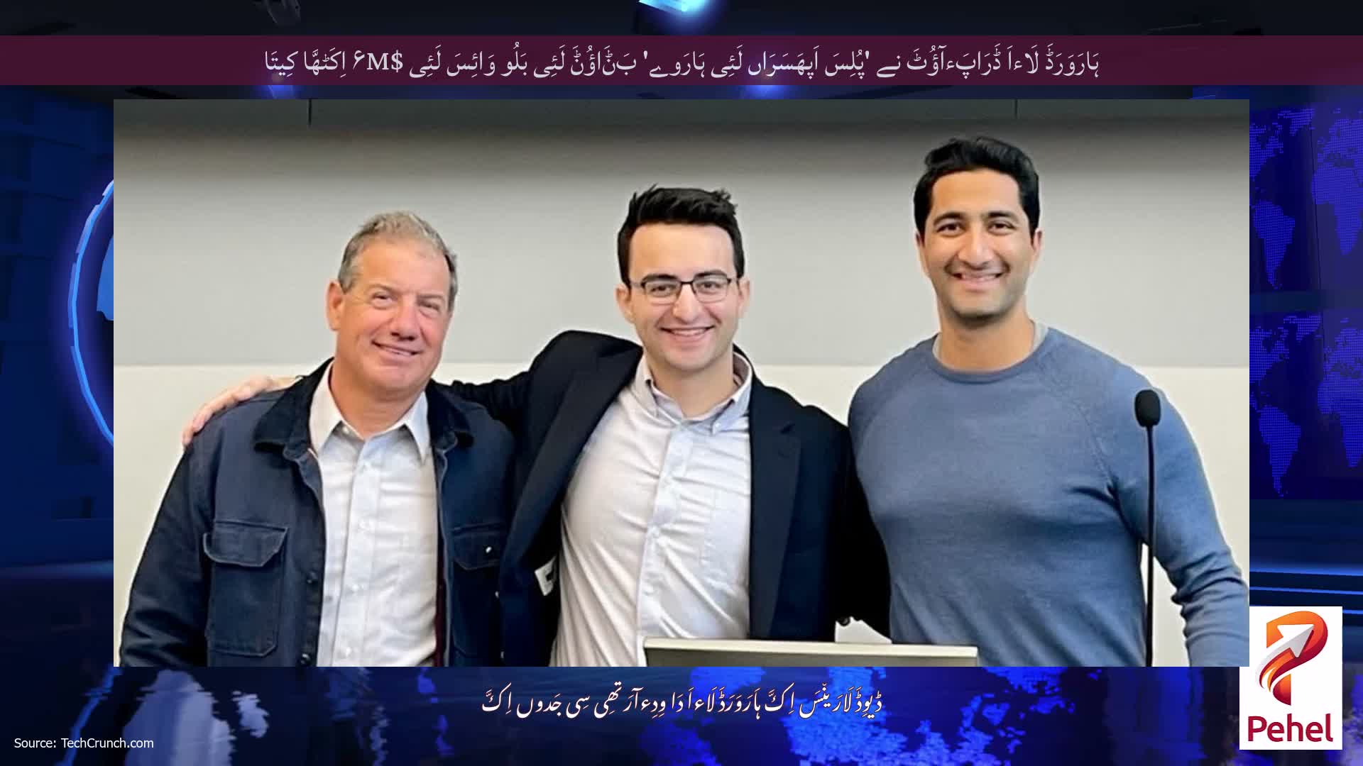 ہَارَوَرَڈَ لَاءاَ ڈَرَاپَءآؤُٹَ نے 'پُلِسَ اَپھَسَرَاں لَئِی ہَارَوے' بَݨَاؤُݨَ لَئِی بَلُو وَائِسَ لَئِی $۶M اِکَٹھَّا کِیتَا