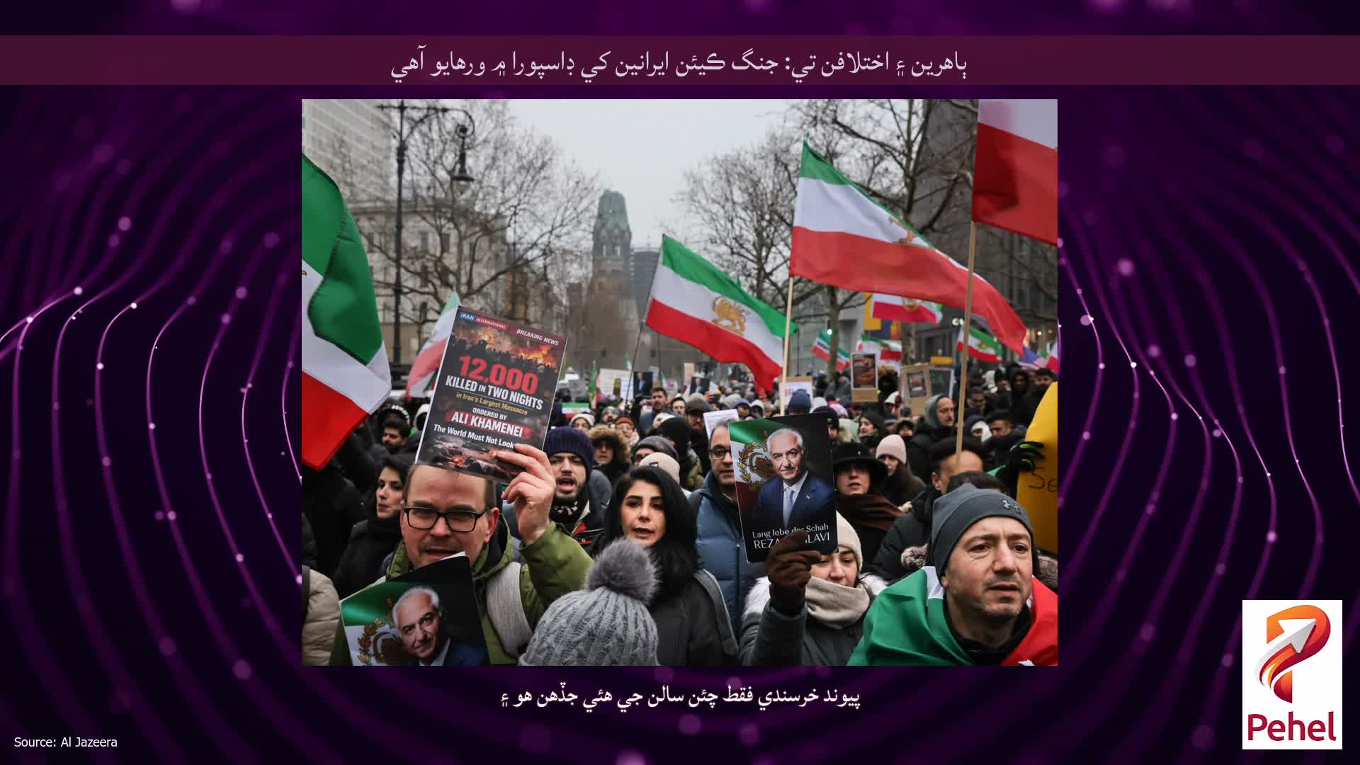 ٻاهرين ۽ اختلافن تي: جنگ ڪيئن ايرانين کي ڊاسپورا ۾ ورهايو آهي