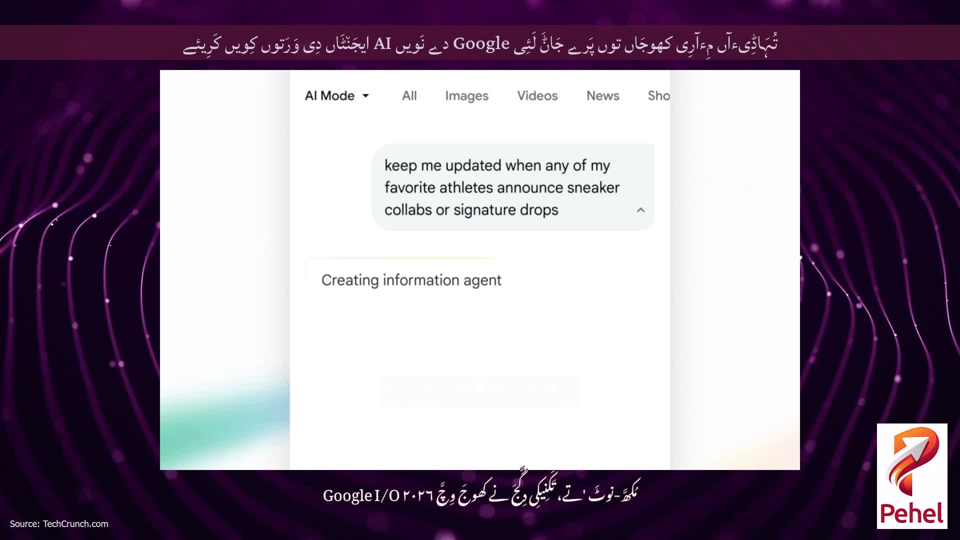 تُہَاڈِیءآں مِءآرِی کھوجَاں توں پَرے جَاݨَ لَئِی Google دے نَویں AI ایجَن٘ٹَاں دِی وَرَتوں کِویں کَرِیئے