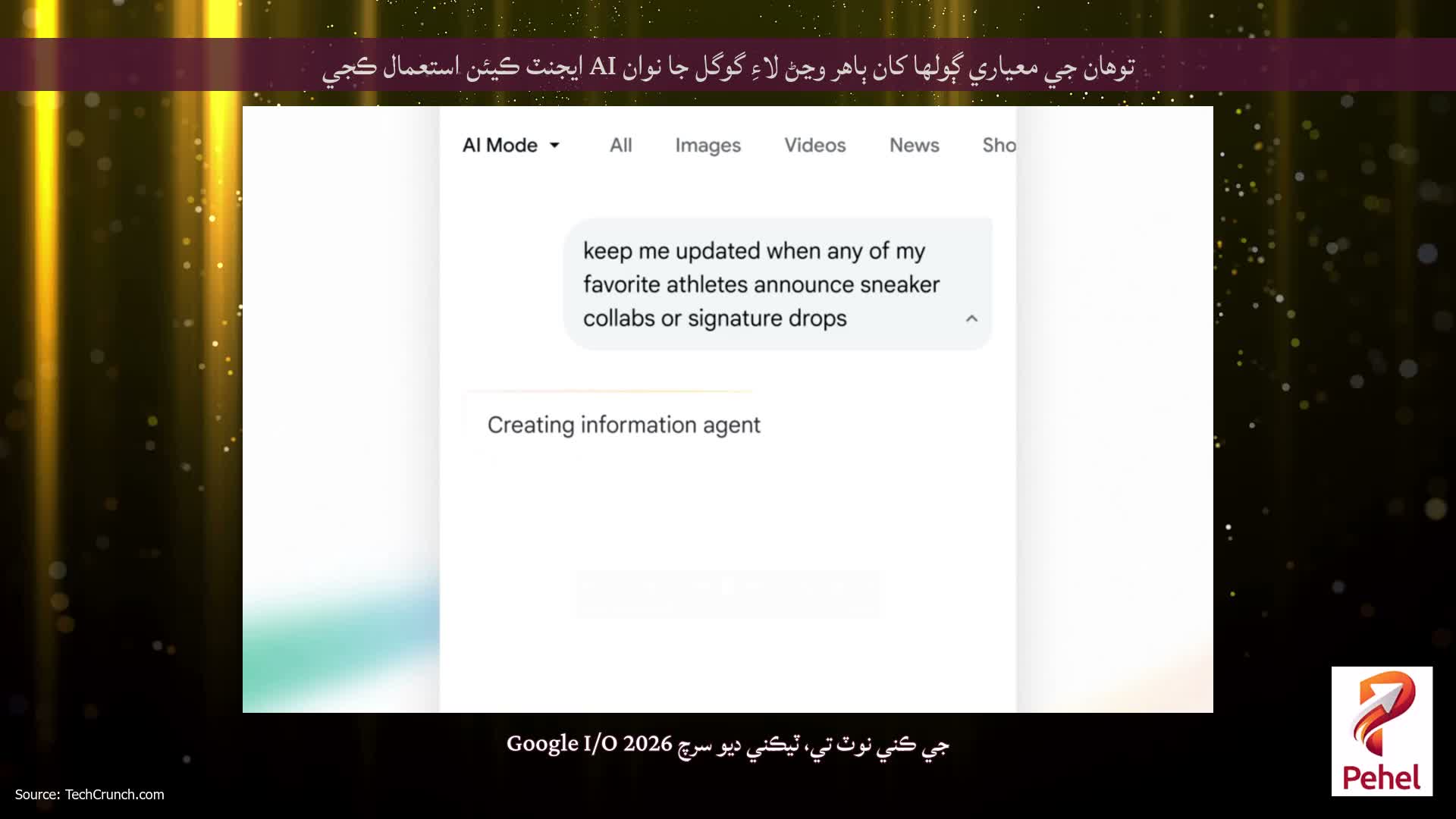 توهان جي معياري ڳولها کان ٻاهر وڃڻ لاءِ گوگل جا نوان AI ايجنٽ ڪيئن استعمال ڪجي