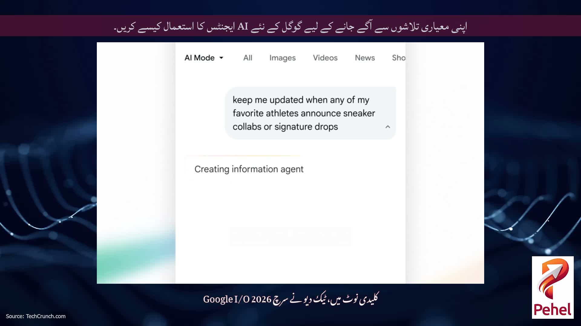 اپنی معیاری تلاشوں سے آگے جانے کے لیے گوگل کے نئے AI ایجنٹس کا استعمال کیسے کریں۔