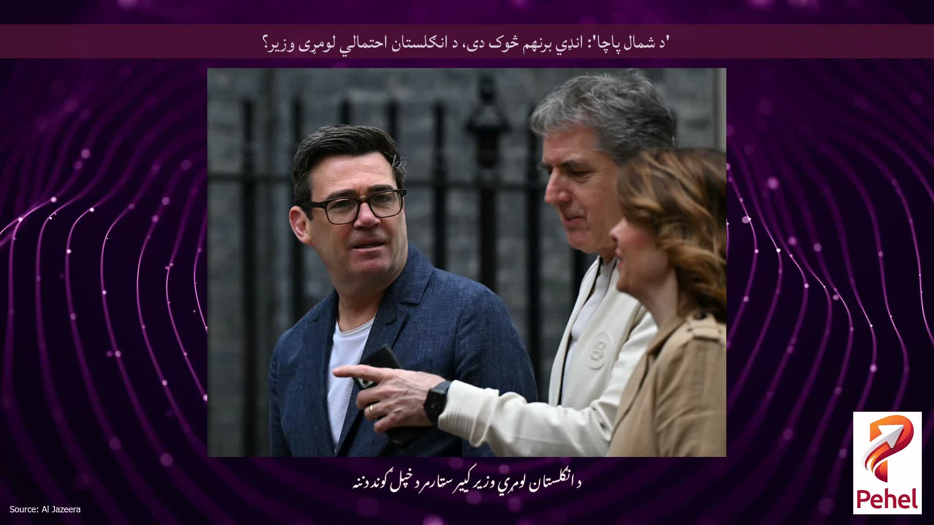 'د شمال پاچا': انډي برنهم څوک دی، د انګلستان احتمالي لومړی وزیر؟
