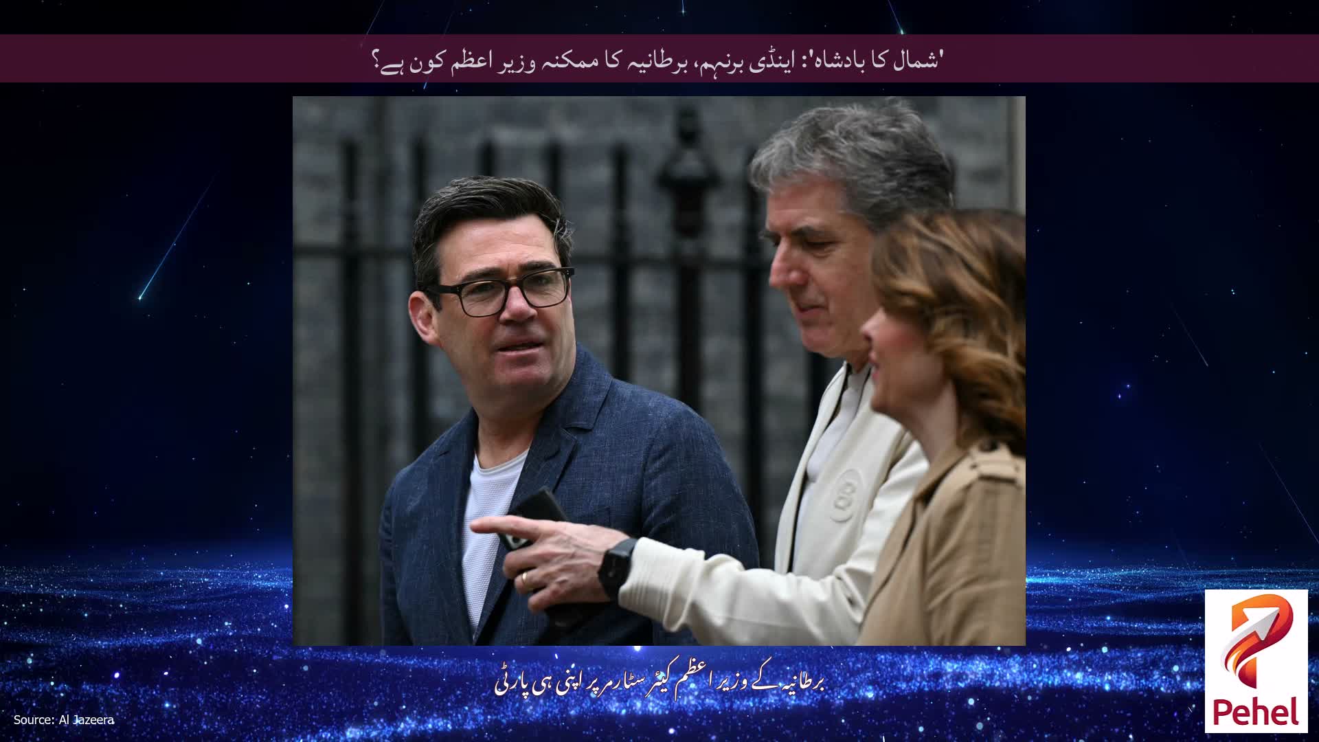 'شمال کا بادشاہ': اینڈی برنہم، برطانیہ کا ممکنہ وزیر اعظم کون ہے؟