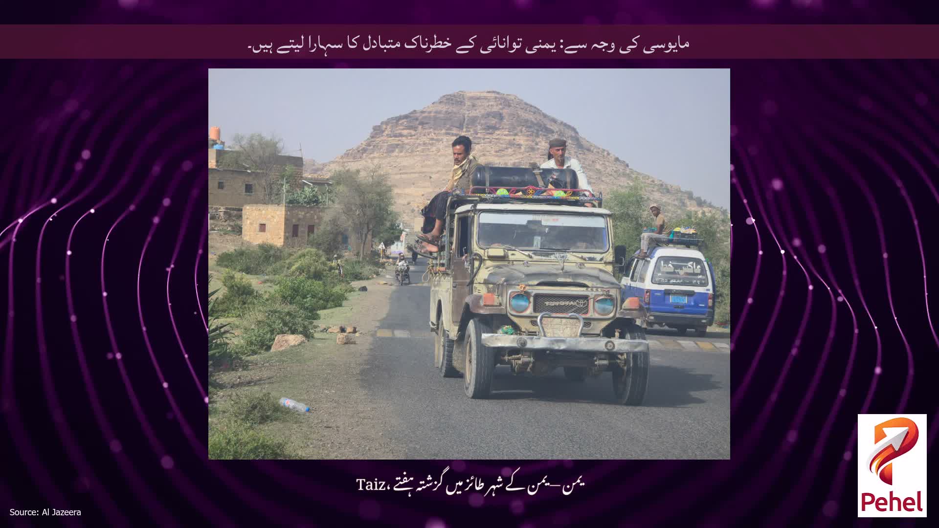مایوسی کی وجہ سے: یمنی توانائی کے خطرناک متبادل کا سہارا لیتے ہیں۔