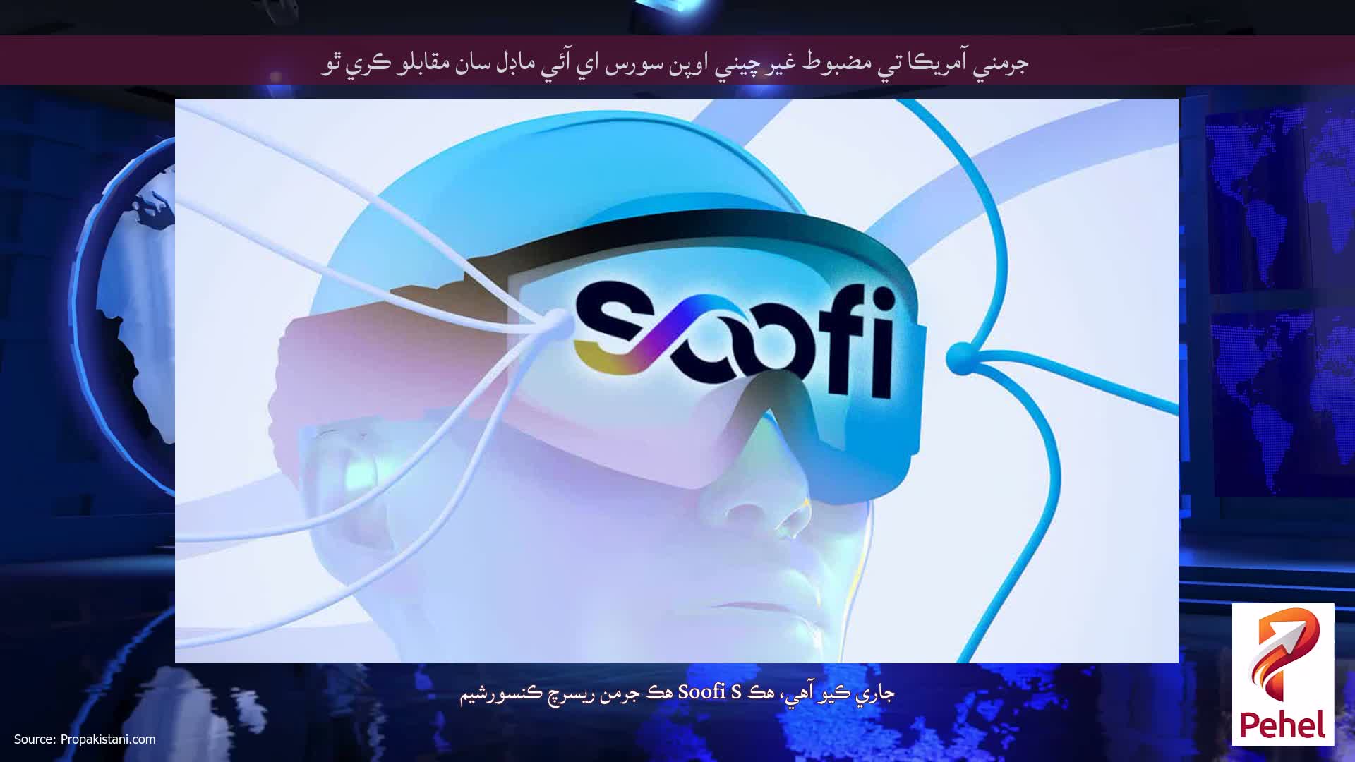 جرمني آمريڪا تي مضبوط غير چيني اوپن سورس اي آئي ماڊل سان مقابلو ڪري ٿو