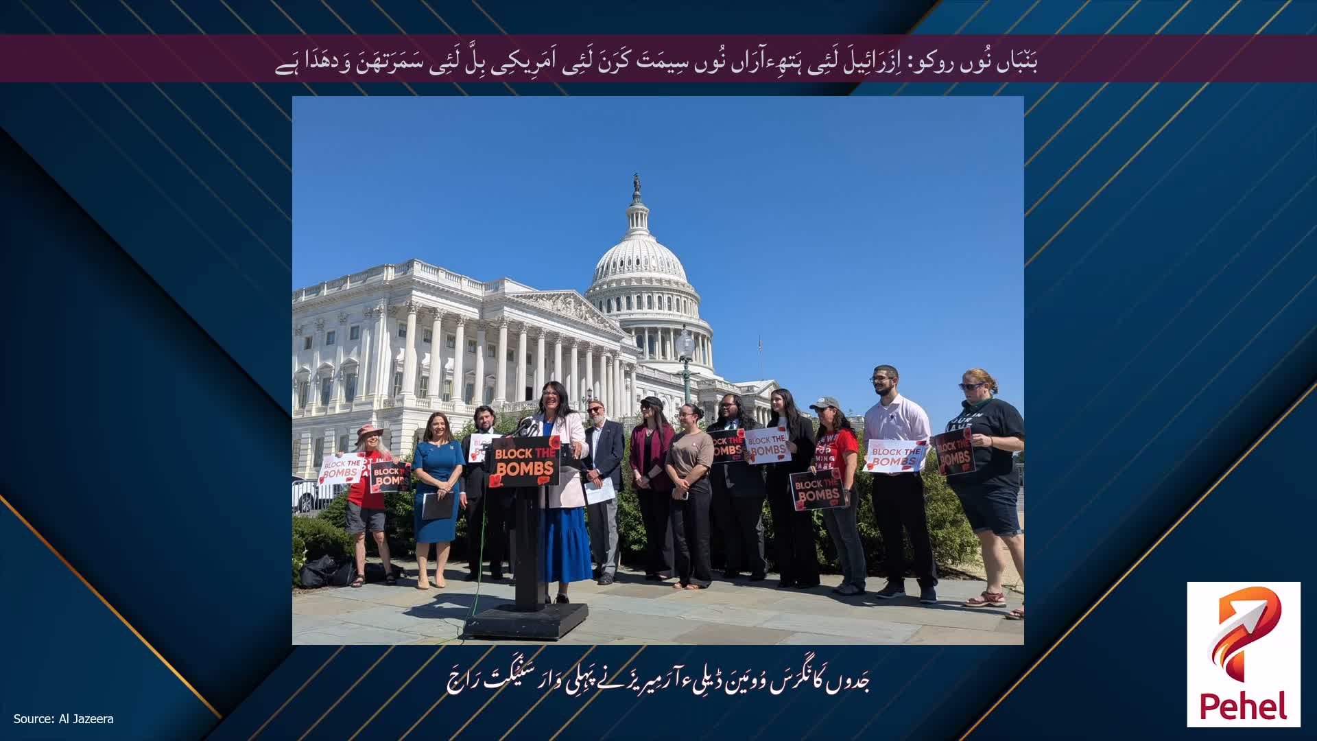بَن٘بَاں نُوں روکو: اِزَرَائِیلَ لَئِی ہَتھِءآرَاں نُوں سِیمَتَ کَرَنَ لَئِی اَمَرِیکِی بِلَّ لَئِی سَمَرَتھَنَ وَدھَدَا ہَے