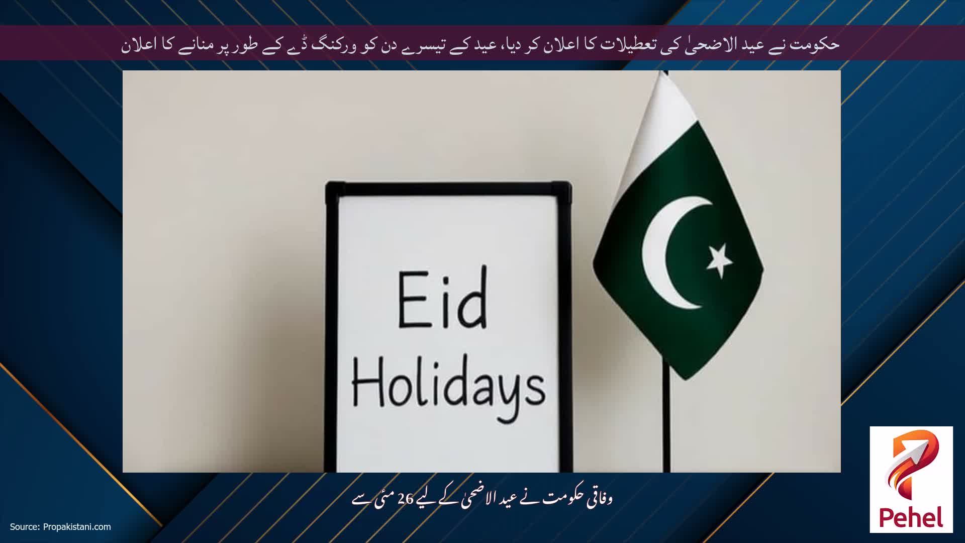 حکومت نے عید الاضحیٰ کی تعطیلات کا اعلان کر دیا، عید کے تیسرے دن کو ورکنگ ڈے کے طور پر منانے کا اعلان