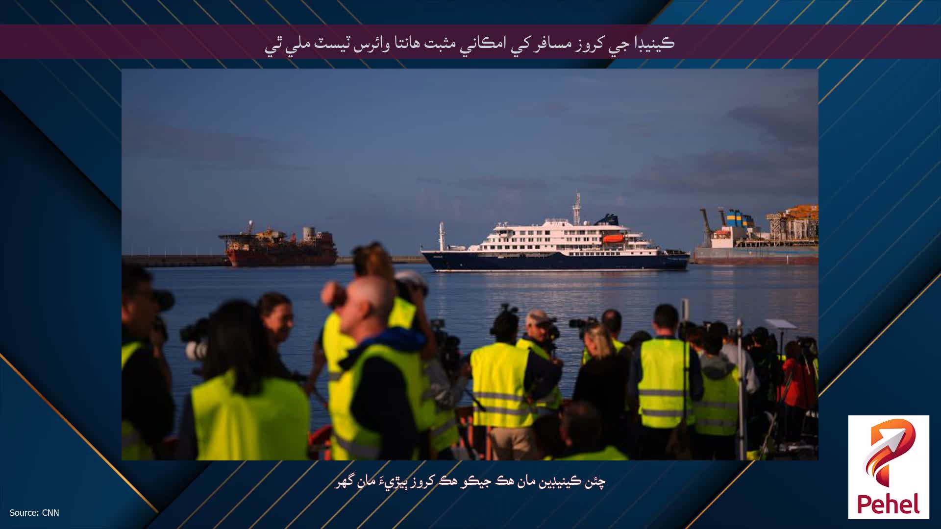 ڪينيڊا جي کروز مسافر کي امڪاني مثبت هانتا وائرس ٽيسٽ ملي ٿي