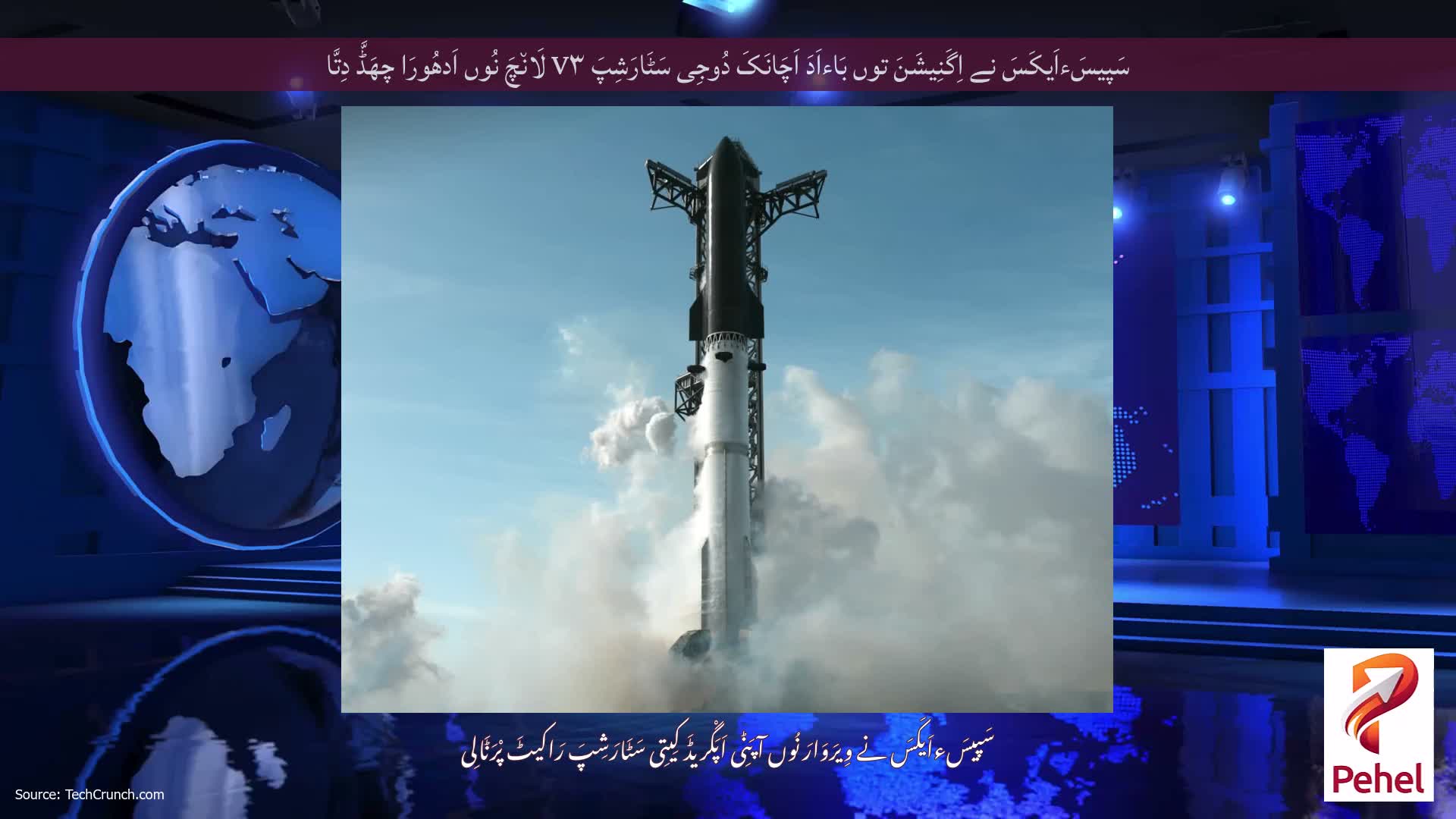 سَپیسَءاَیکَسَ نے اِگَنِیشَنَ توں بَاءاَدَ اَچَانَکَ دُوجِی سَٹَارَشِپَ V۳ لَان٘چَ نُوں اَدھُورَا چھَڈَّ دِتَّا