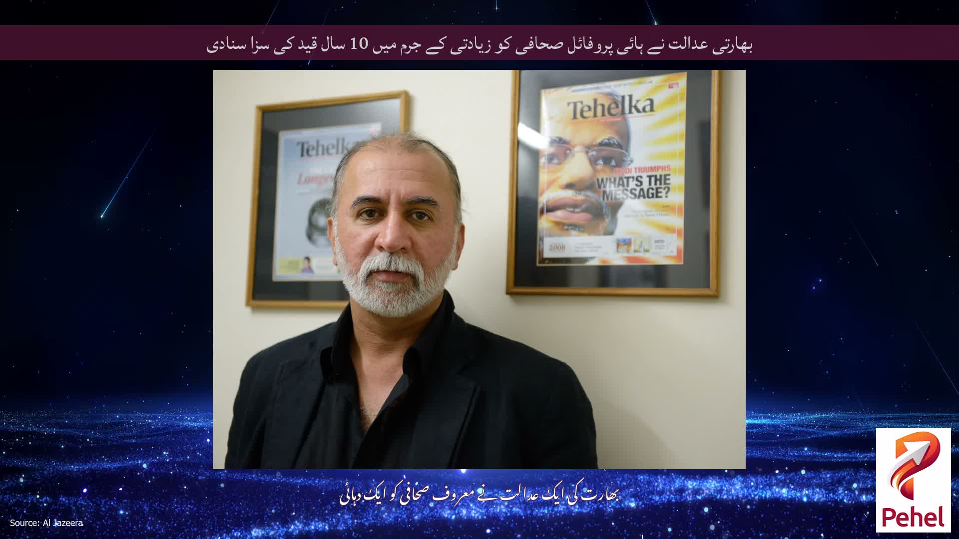 بھارتی عدالت نے ہائی پروفائل صحافی کو زیادتی کے جرم میں 10 سال قید کی سزا سنادی