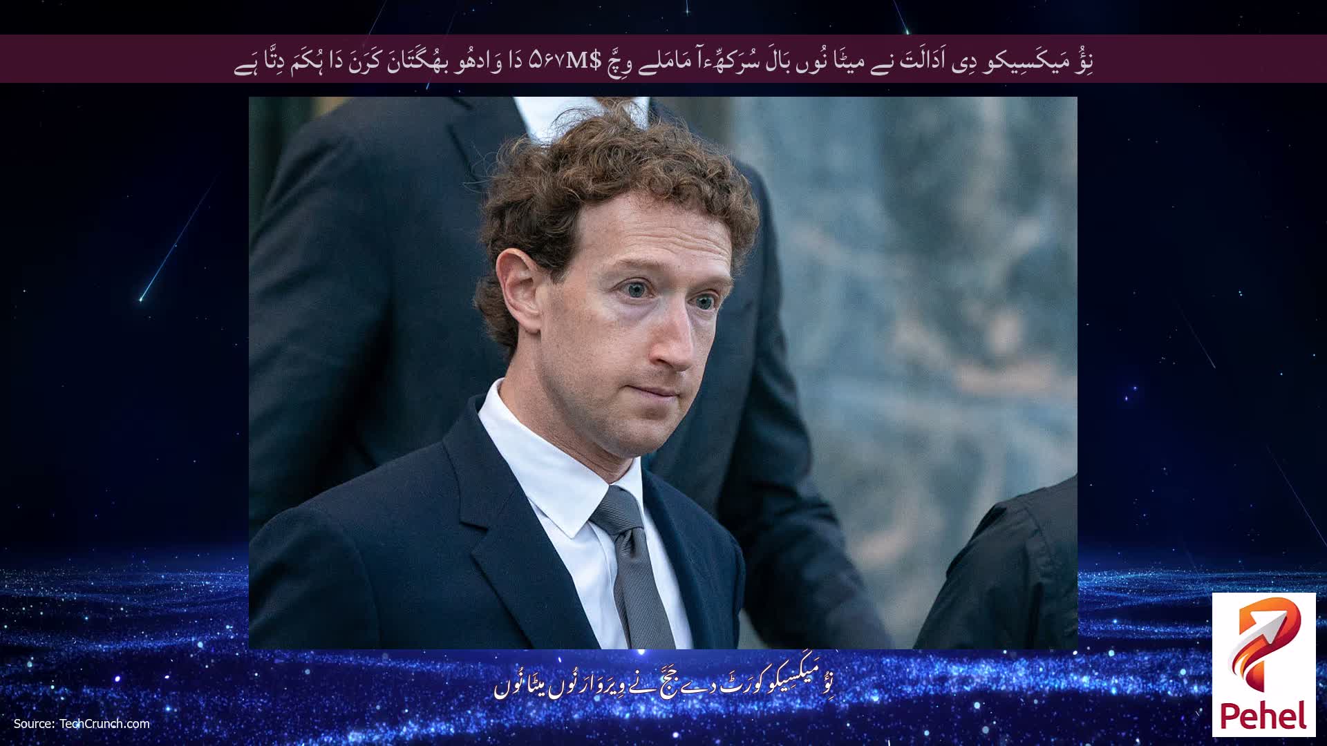 نِؤُ مَیکَسِیکو دِی اَدَالَتَ نے میٹَا نُوں بَالَ سُرَکھِّءآ مَامَلے وِچَّ $۵۶۷M دَا وَادھُو بھُگَتَانَ کَرَنَ دَا ہُکَمَ دِتَّا ہَے