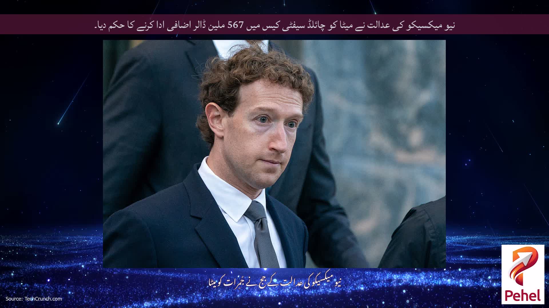 نیو میکسیکو کی عدالت نے میٹا کو چائلڈ سیفٹی کیس میں 567 ملین ڈالر اضافی ادا کرنے کا حکم دیا۔