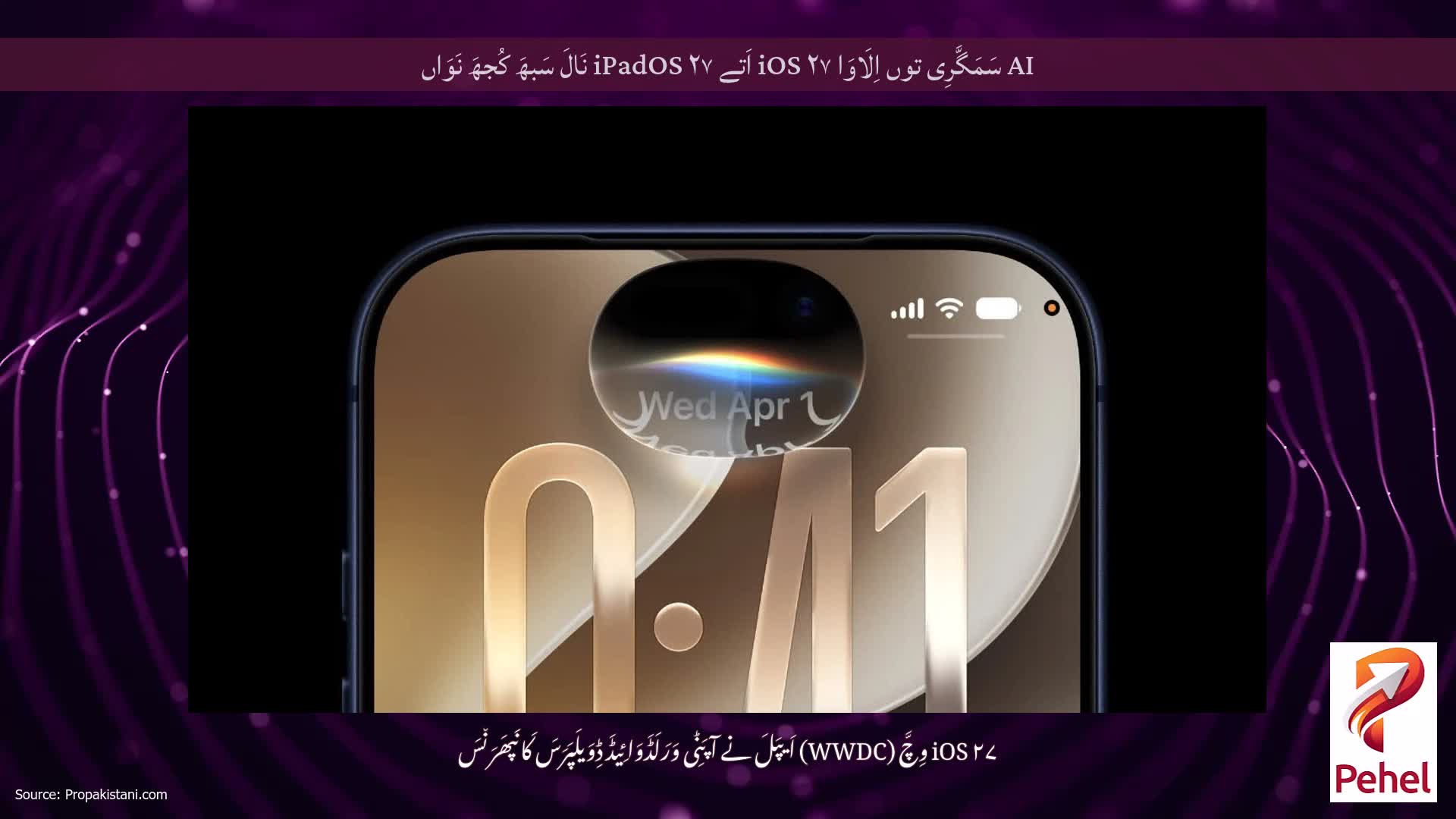 AI سَمَگَّرِی توں اِلَاوَا iOS ۲۷ اَتے iPadOS ۲۷ نَالَ سَبھَ کُجھَ نَوَاں