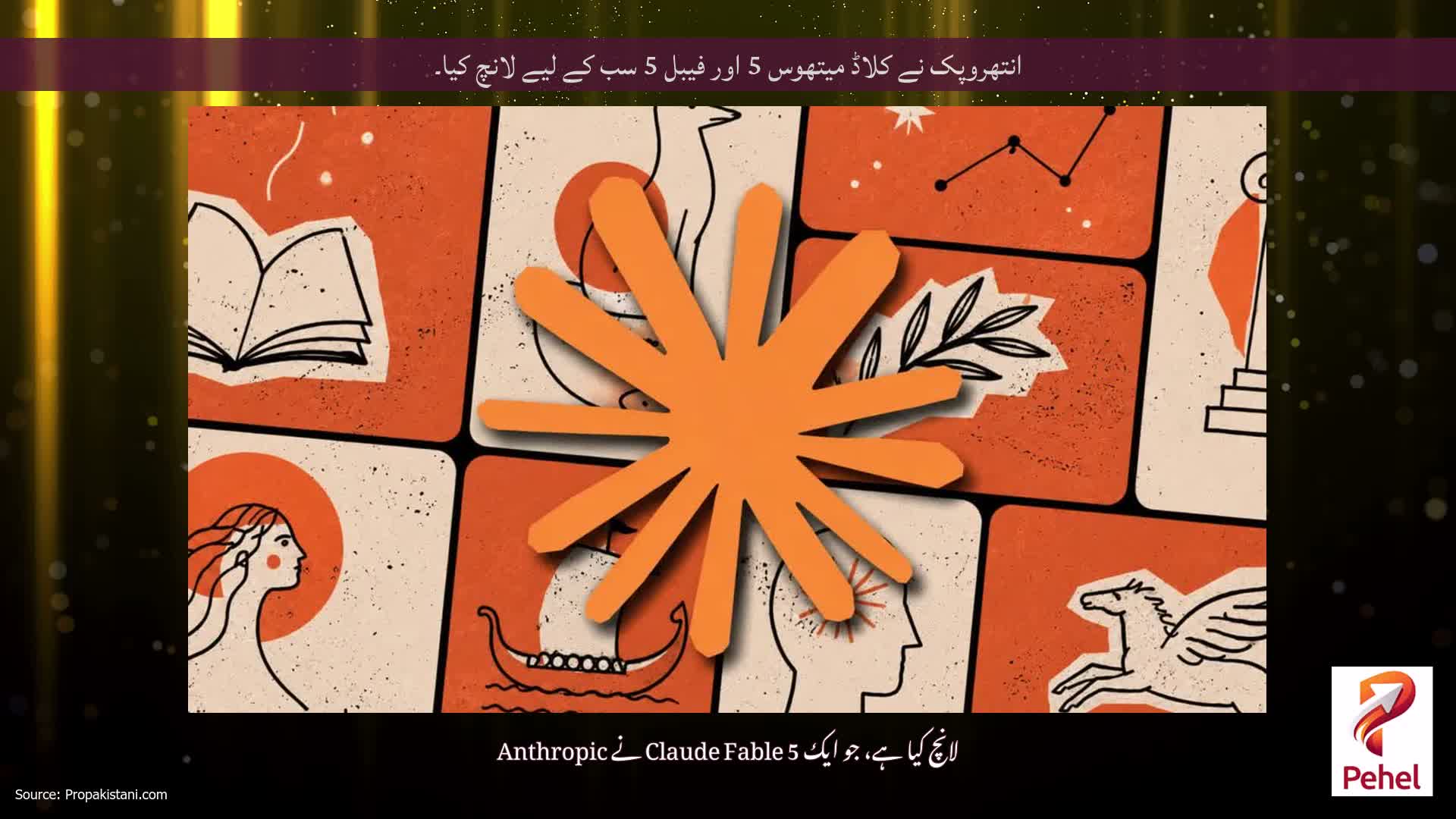 انتھروپک نے کلاڈ میتھوس 5 اور فیبل 5 سب کے لیے لانچ کیا۔