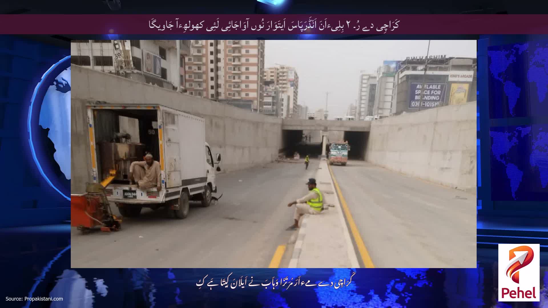 کَرَاچِی دے رُ۔ ۲ بِلِیءاَنَ اَن٘ڈَرَپَاسَ اَیتَوَارَ نُوں آوَاجَائِی لَئِی کھولھِءآ جَاویگَا