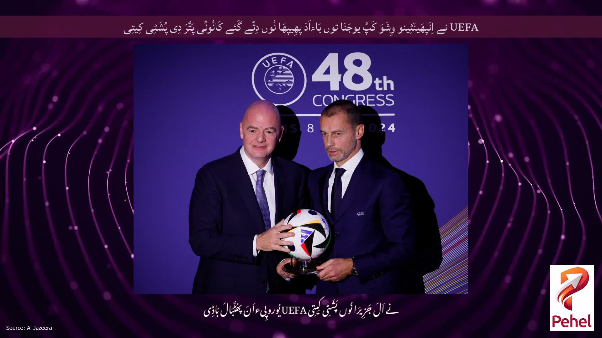 UEFA نے اِنَپھَین٘ٹِینو وِشَوَ کَپَّ یوجَنَا توں بَاءاَدَ پھِیپھَا نُوں دِتّے گَئے کَانُونِّی پَتَّرَ دِی پُشَٹِی کِیتِی