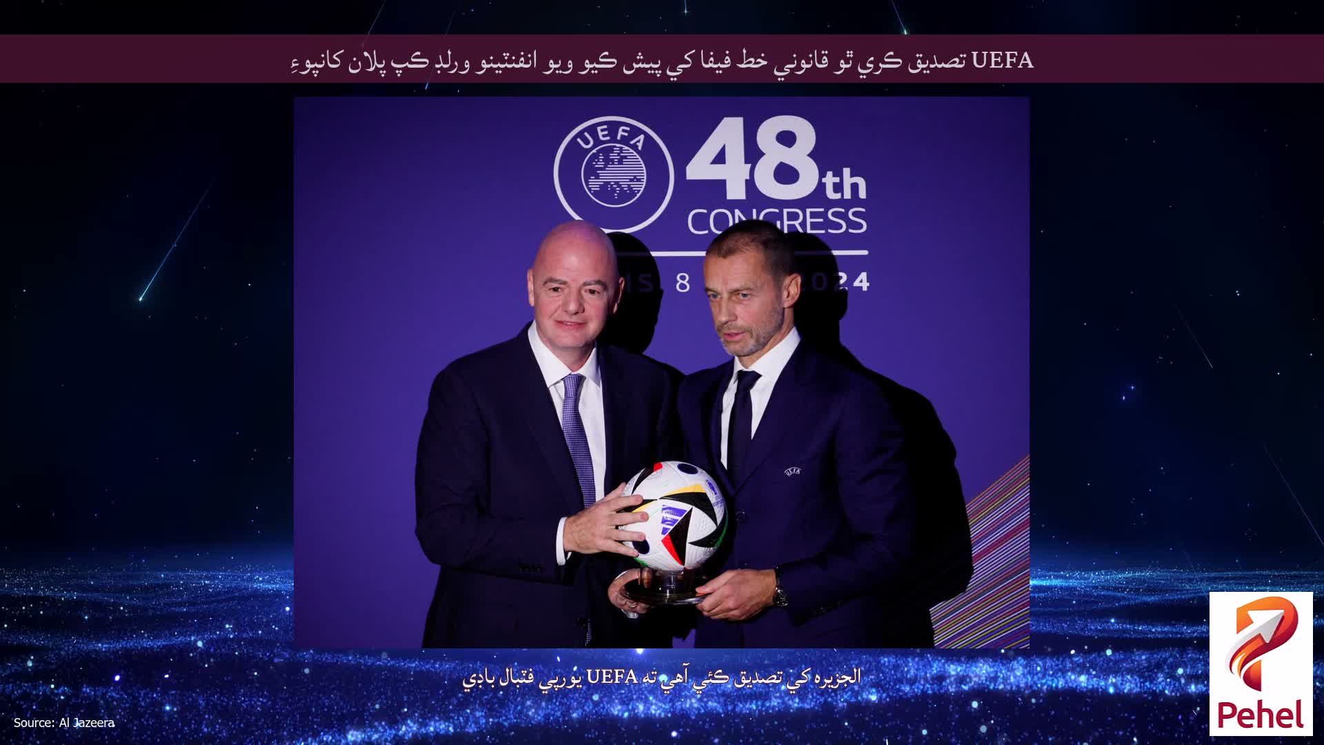 UEFA تصديق ڪري ٿو قانوني خط فيفا کي پيش ڪيو ويو انفنٽينو ورلڊ ڪپ پلان کانپوءِ