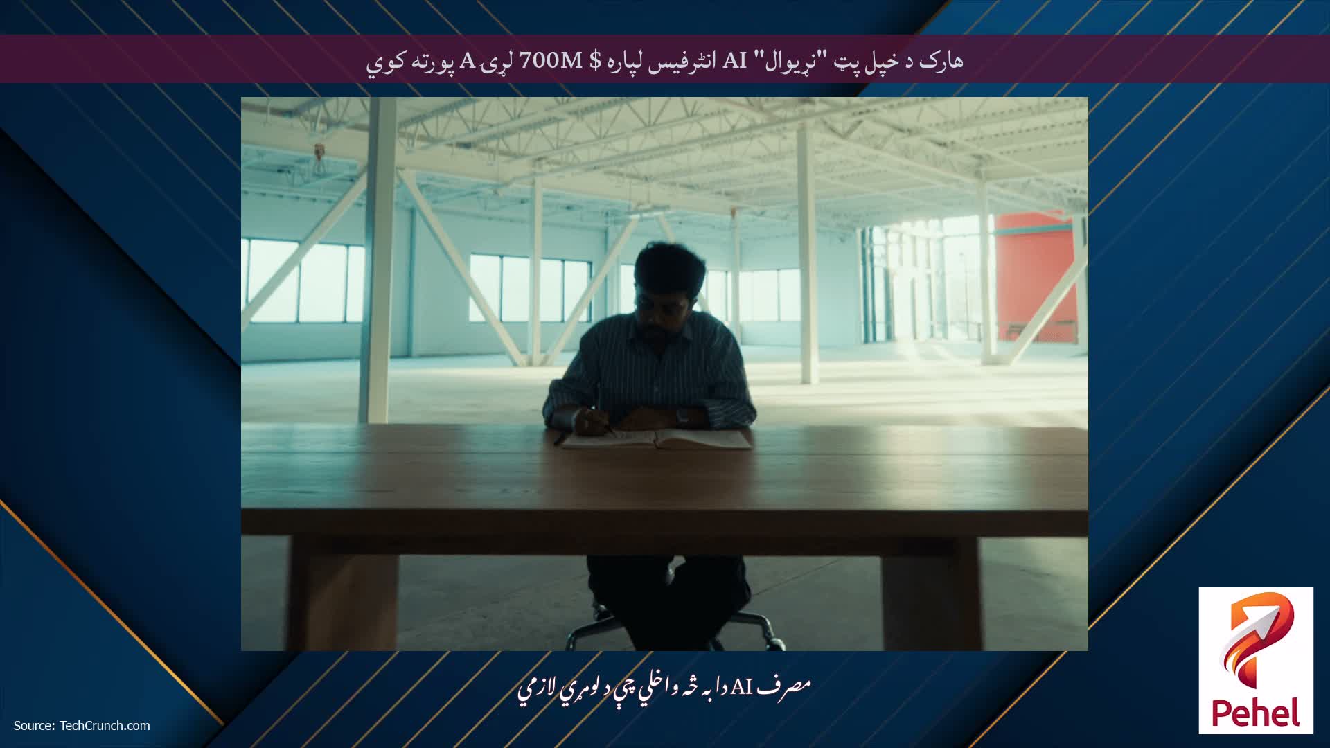 هارک د خپل پټ "نړیوال" AI انٹرفیس لپاره $ 700M لړۍ A پورته کوي